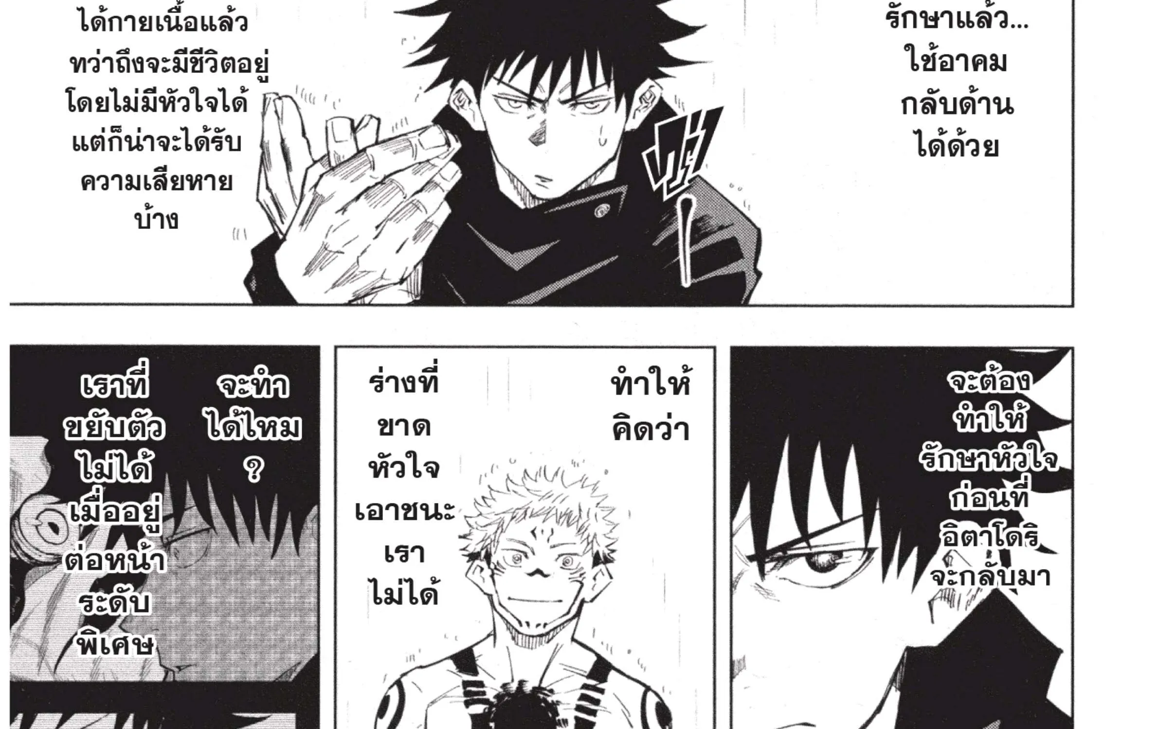 Jujutsu Kaisen มหาเวทย์ผนึกมาร - หน้า 7