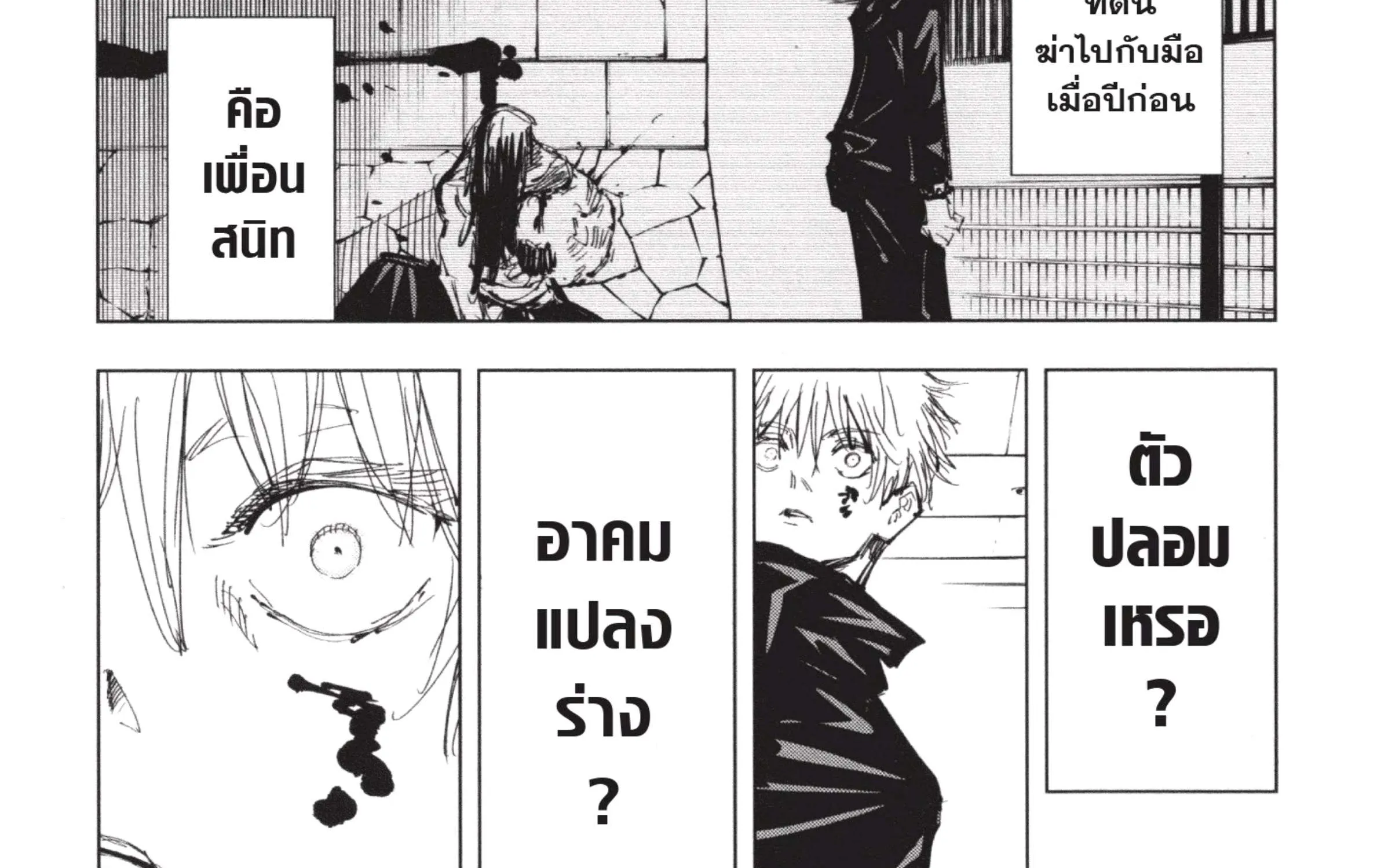 Jujutsu Kaisen มหาเวทย์ผนึกมาร - หน้า 25