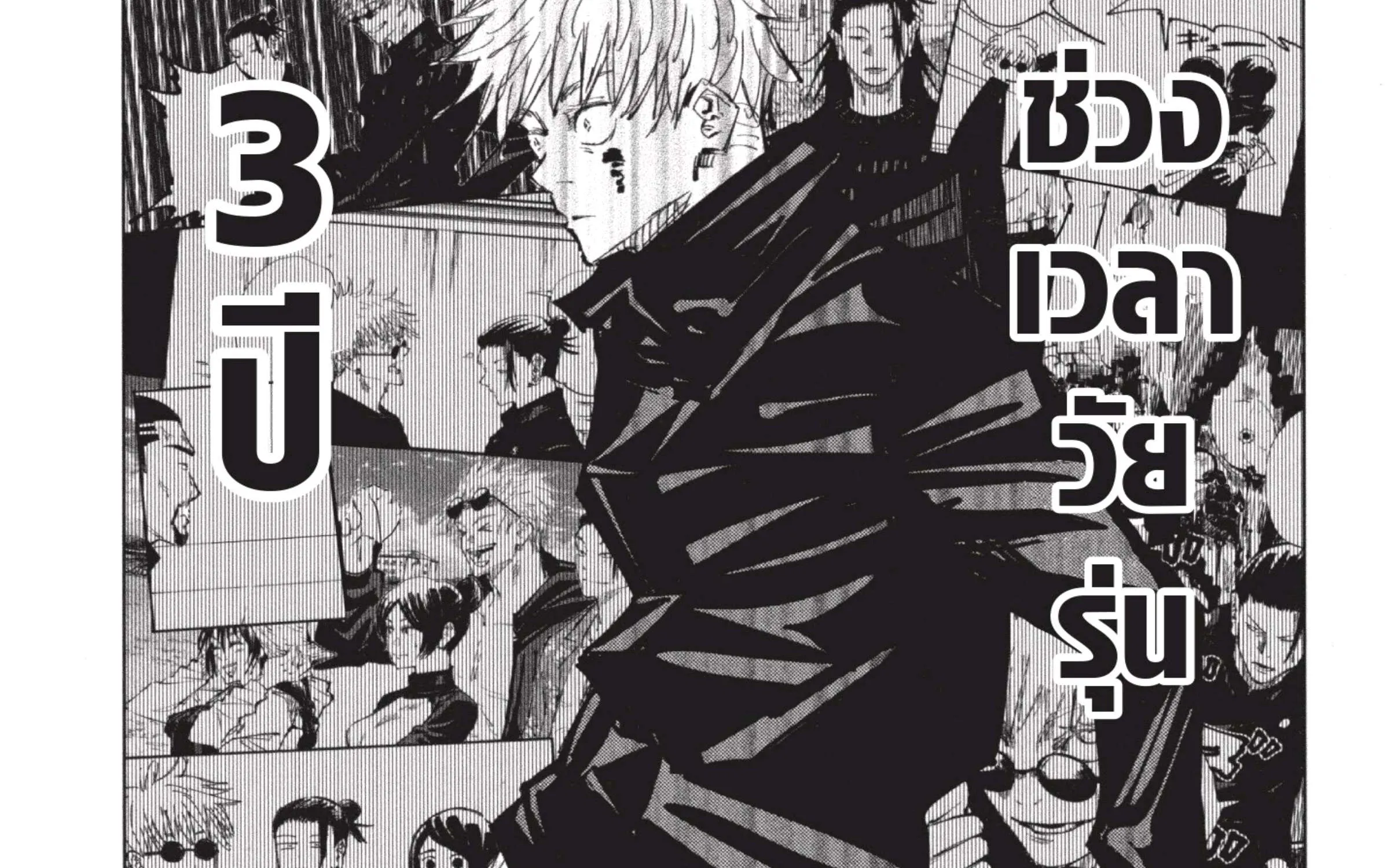 Jujutsu Kaisen มหาเวทย์ผนึกมาร - หน้า 28