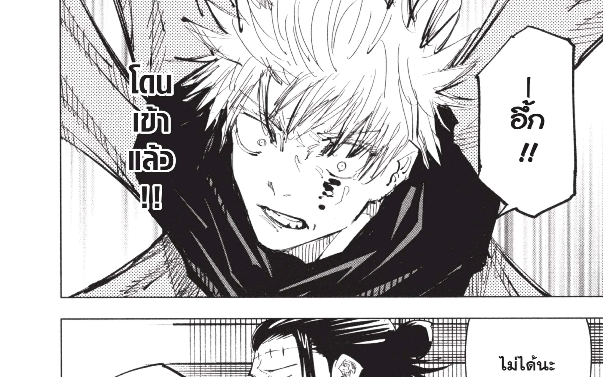 Jujutsu Kaisen มหาเวทย์ผนึกมาร - หน้า 39