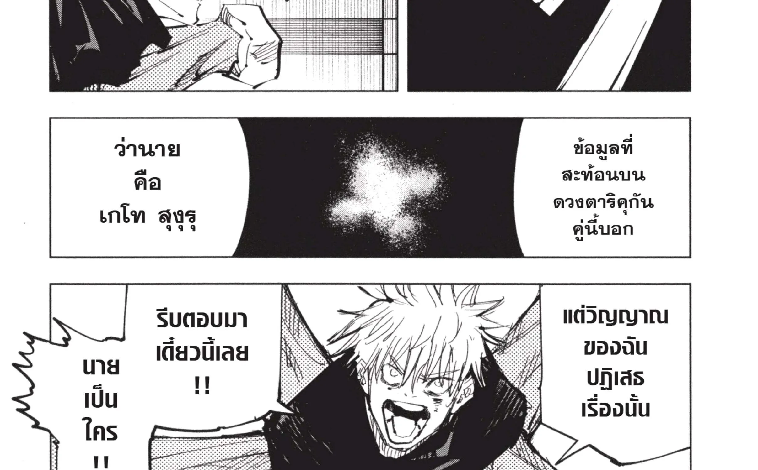 Jujutsu Kaisen มหาเวทย์ผนึกมาร - หน้า 43