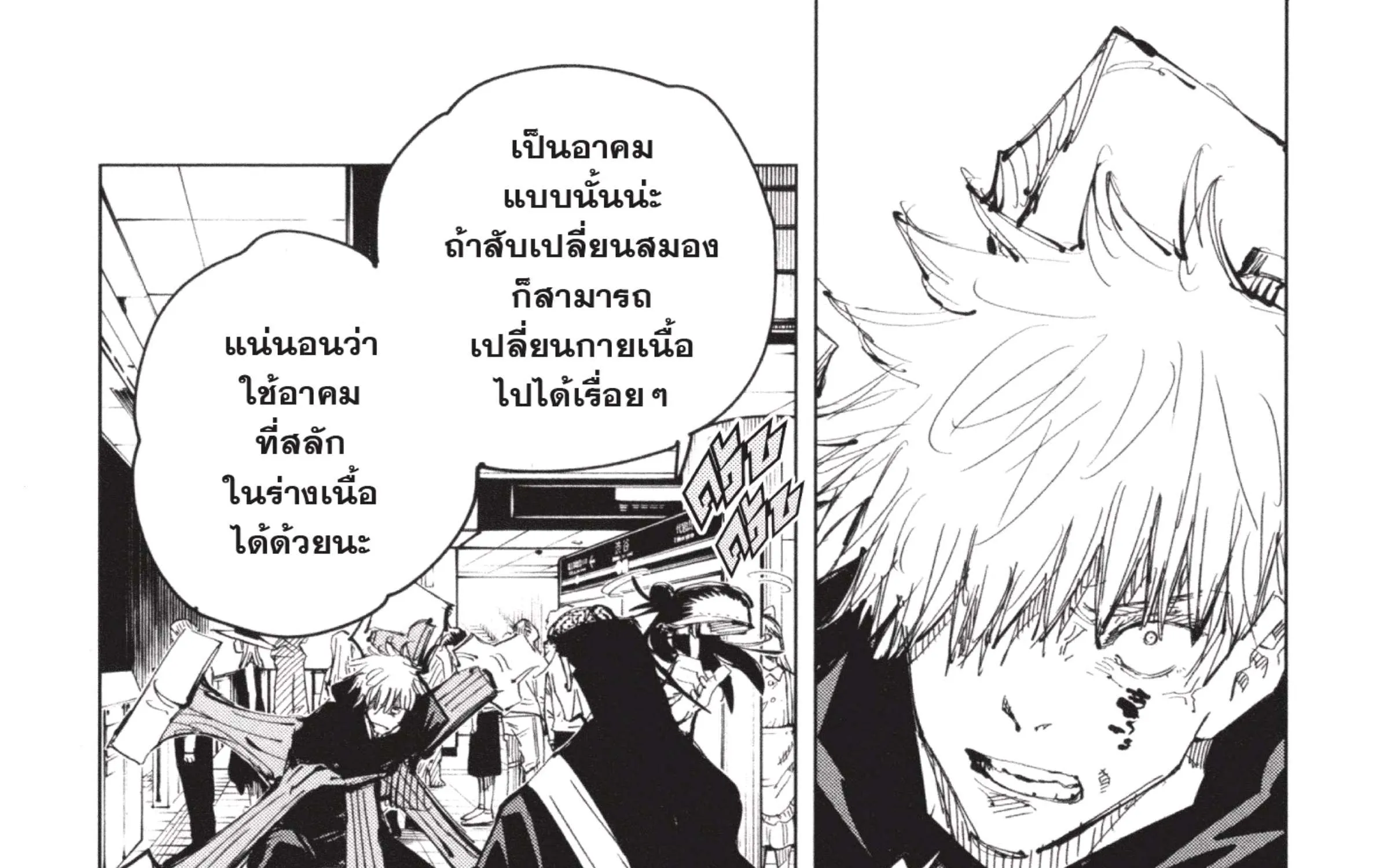 Jujutsu Kaisen มหาเวทย์ผนึกมาร - หน้า 48