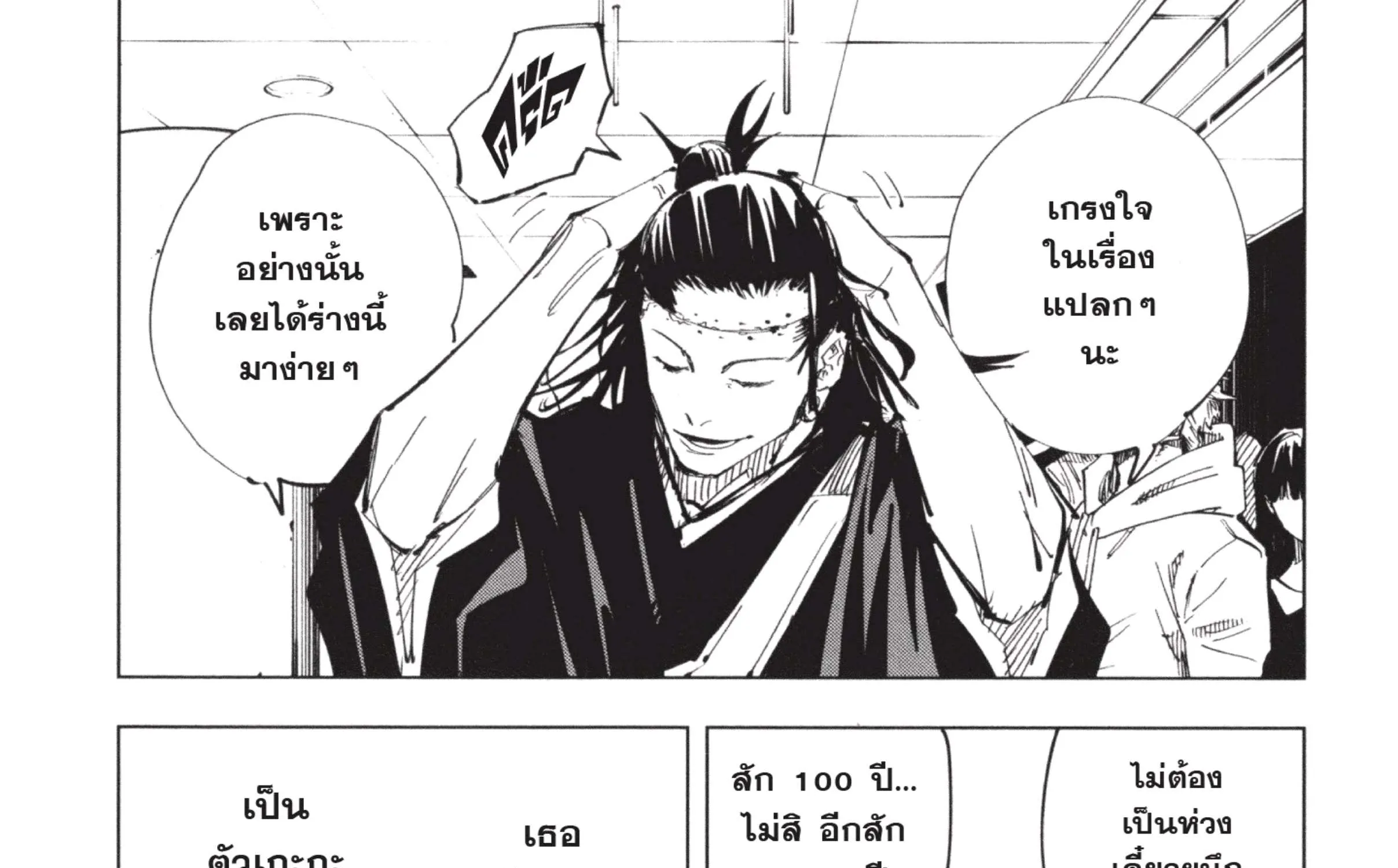 Jujutsu Kaisen มหาเวทย์ผนึกมาร - หน้า 51