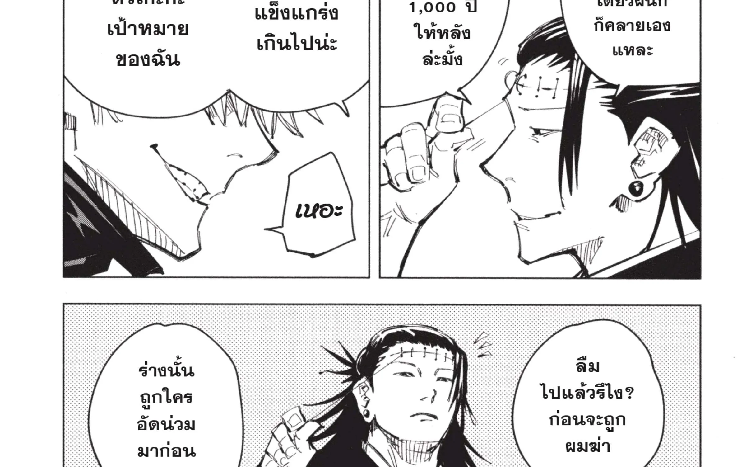 Jujutsu Kaisen มหาเวทย์ผนึกมาร - หน้า 52