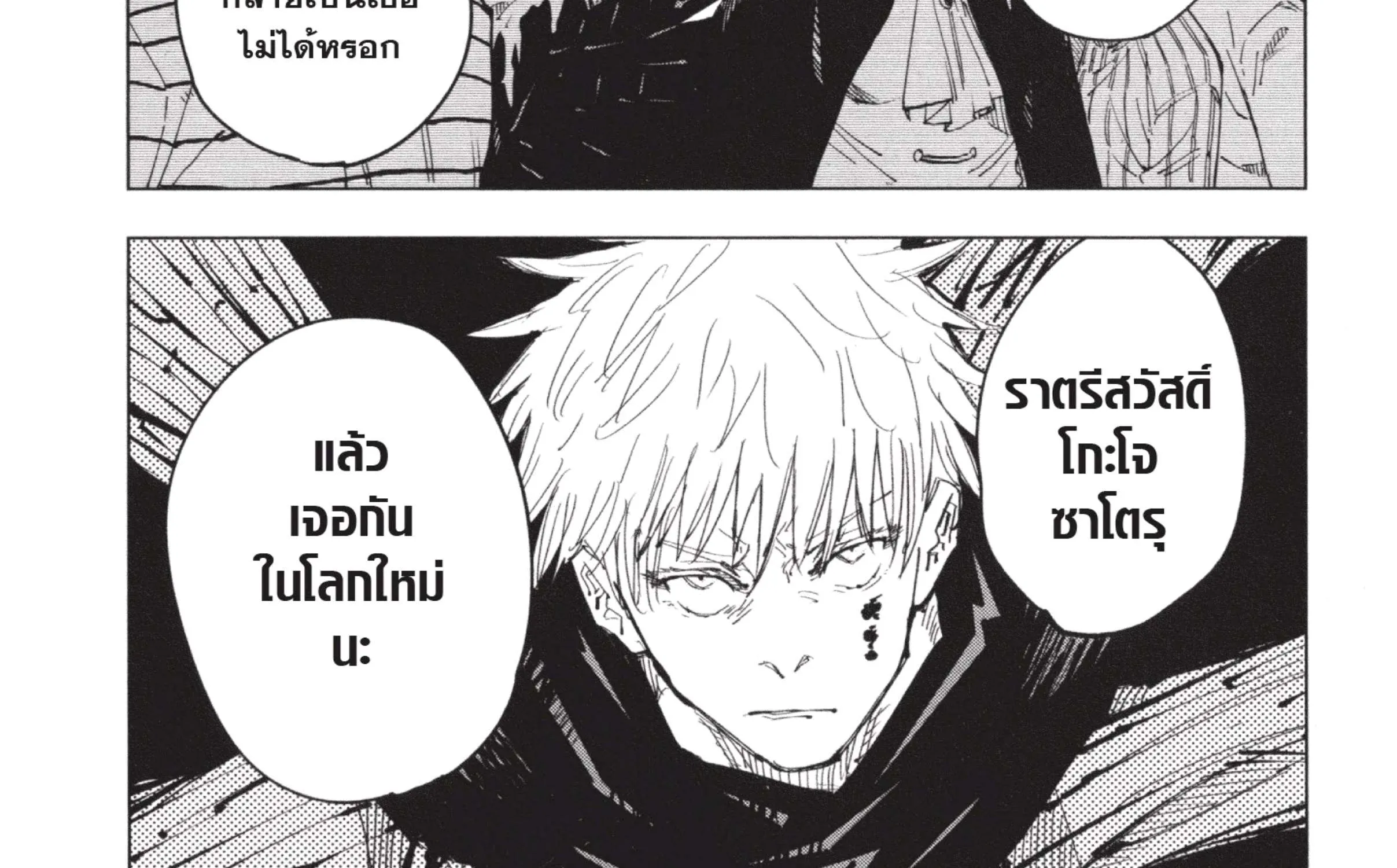 Jujutsu Kaisen มหาเวทย์ผนึกมาร - หน้า 58