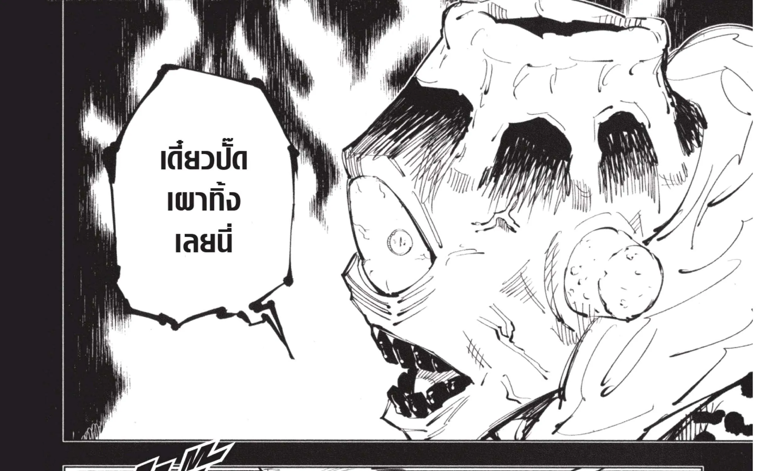 Jujutsu Kaisen มหาเวทย์ผนึกมาร - หน้า 9