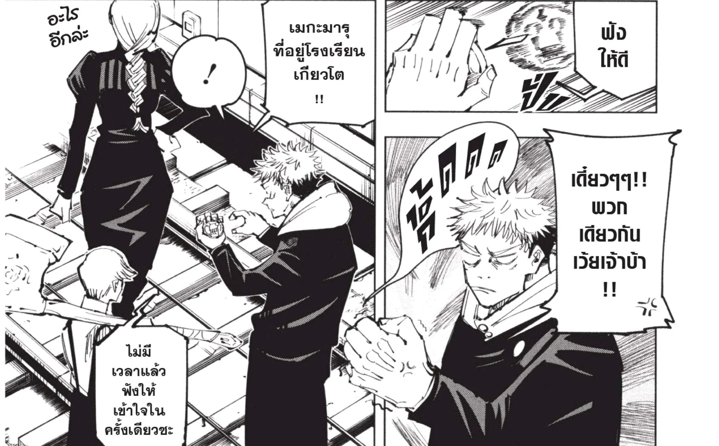 Jujutsu Kaisen มหาเวทย์ผนึกมาร - หน้า 1