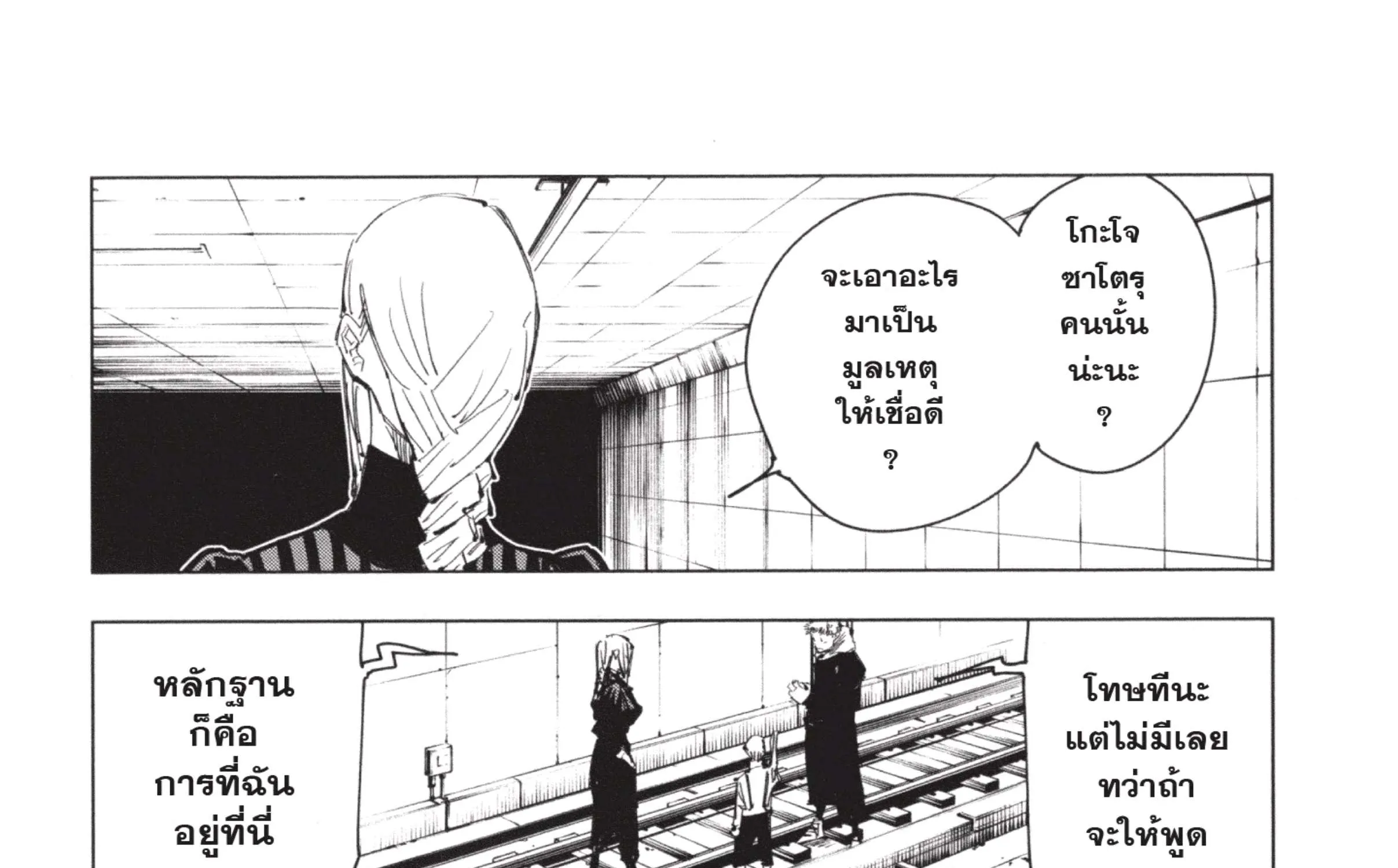 Jujutsu Kaisen มหาเวทย์ผนึกมาร - หน้า 18