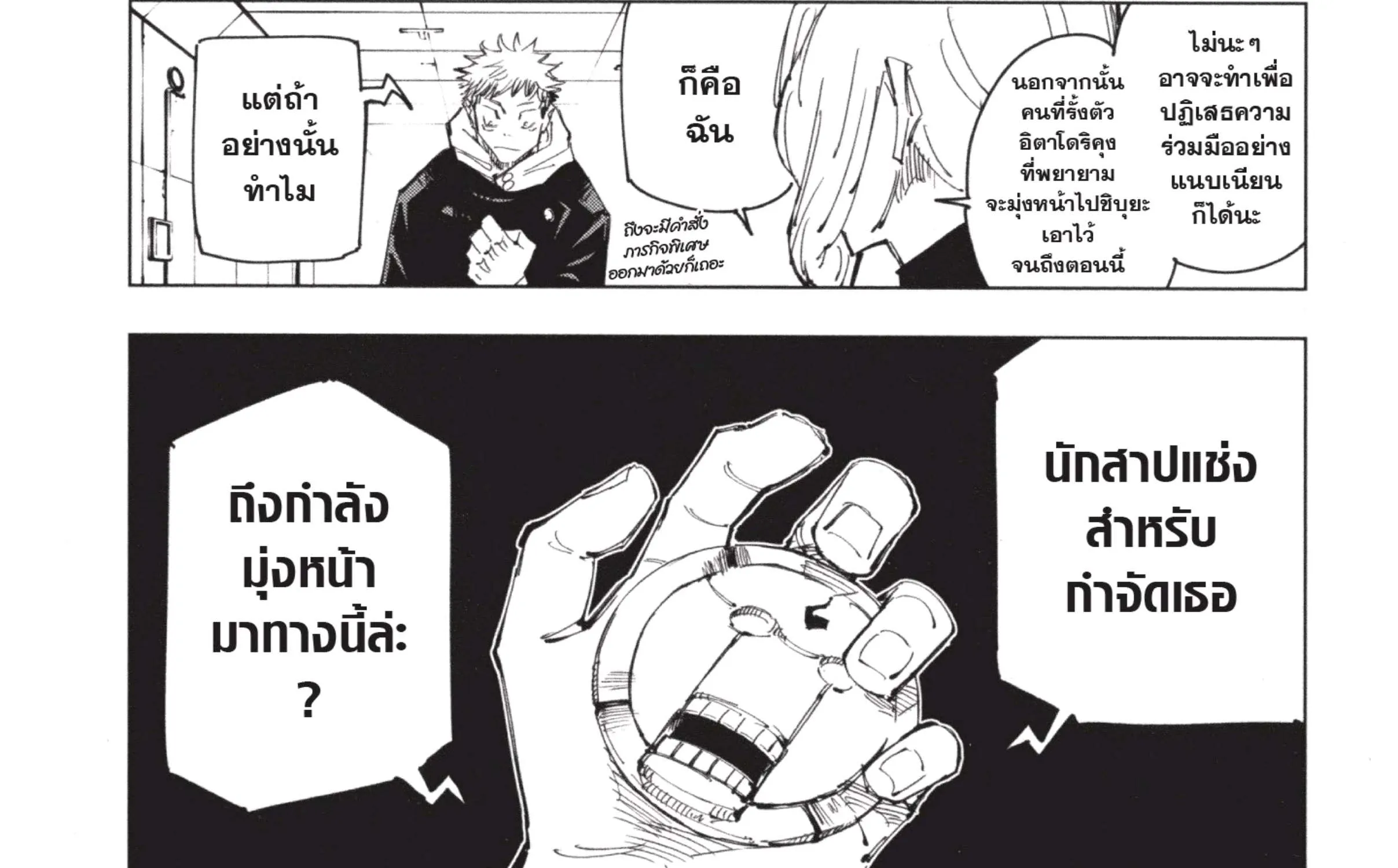 Jujutsu Kaisen มหาเวทย์ผนึกมาร - หน้า 22