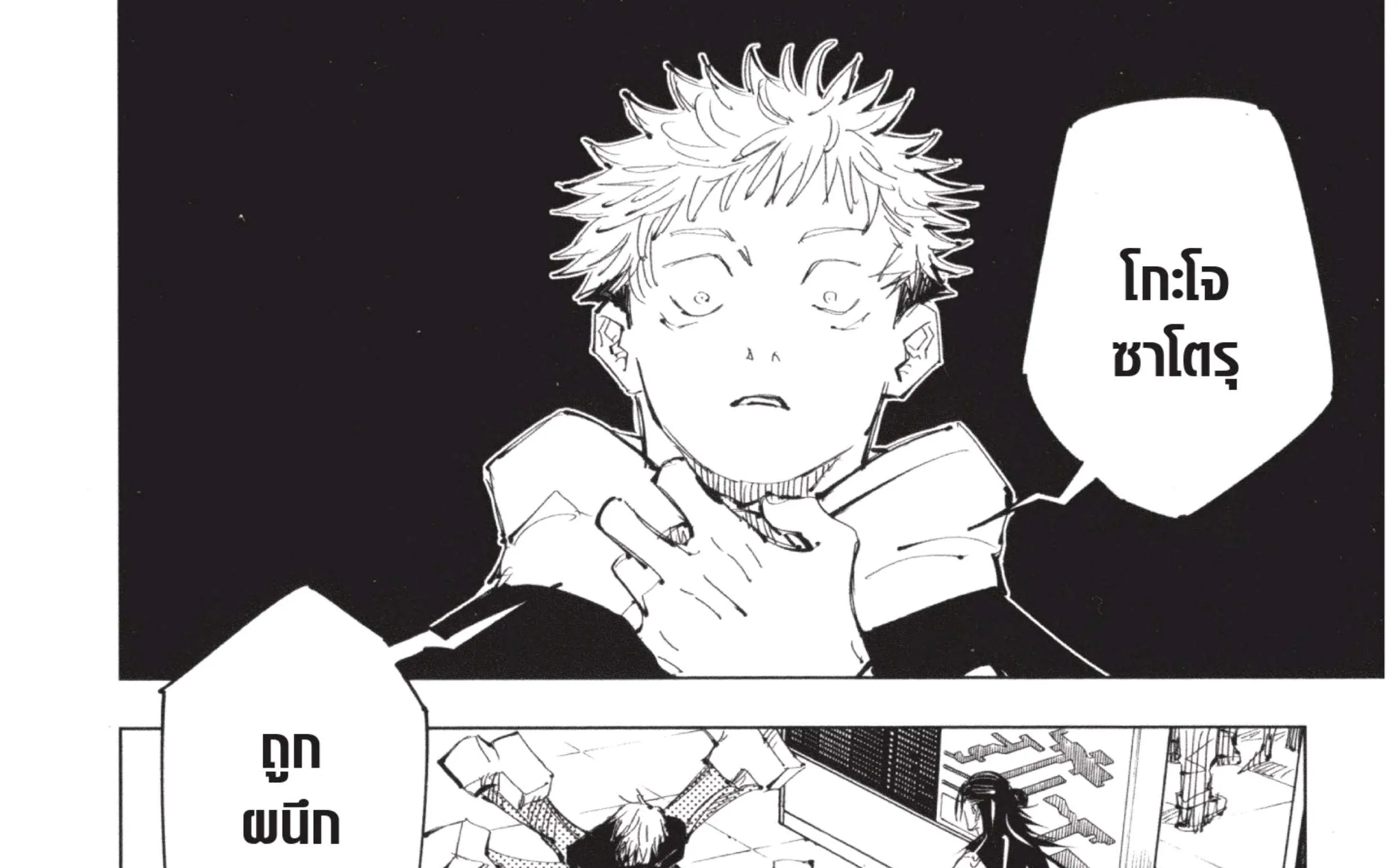 Jujutsu Kaisen มหาเวทย์ผนึกมาร - หน้า 3