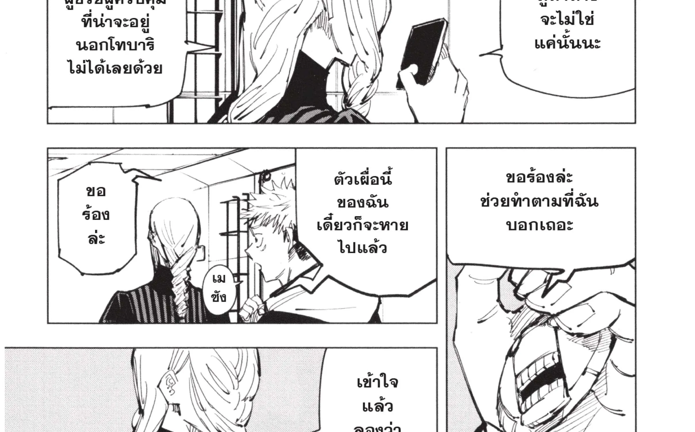 Jujutsu Kaisen มหาเวทย์ผนึกมาร - หน้า 31