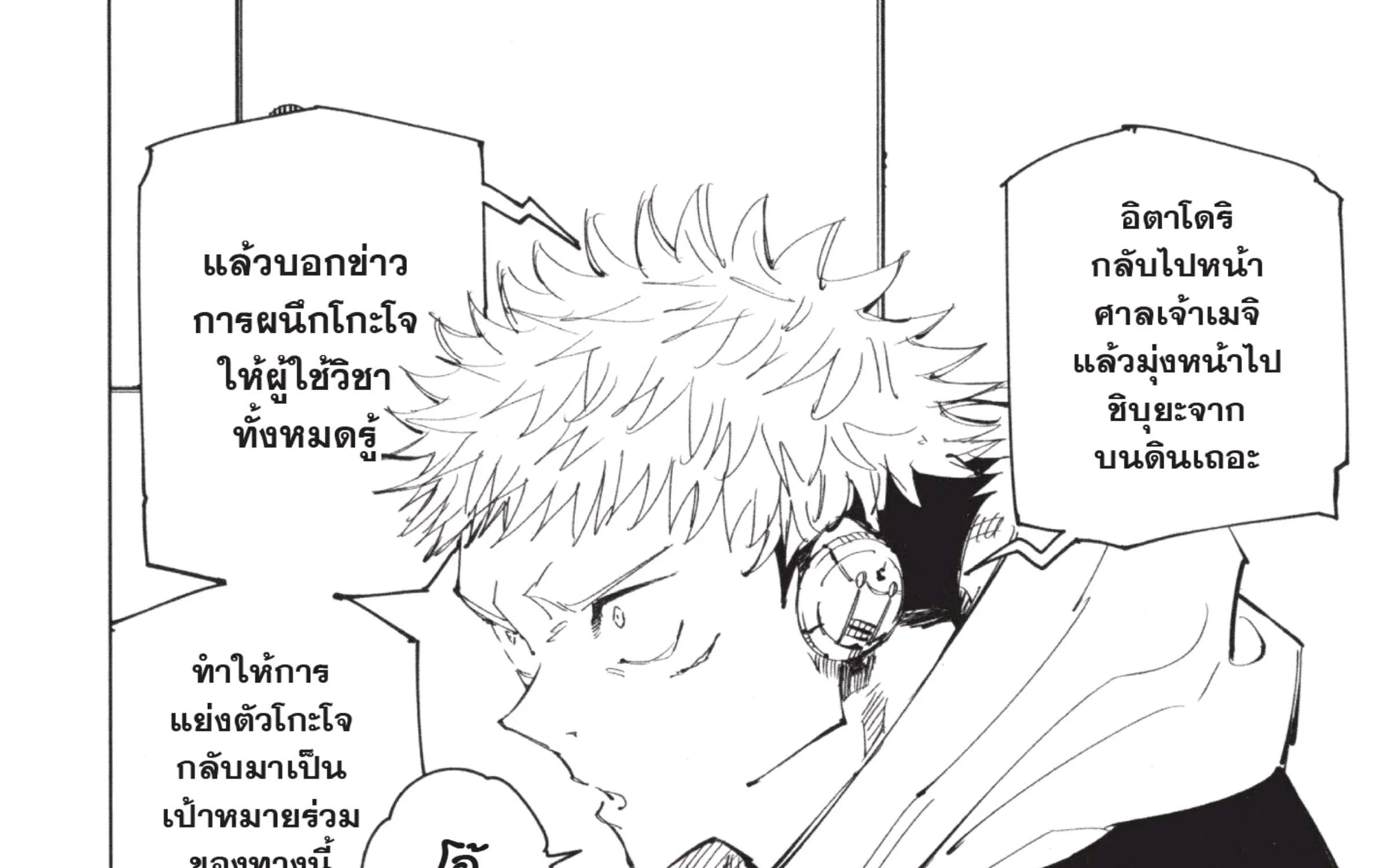 Jujutsu Kaisen มหาเวทย์ผนึกมาร - หน้า 33