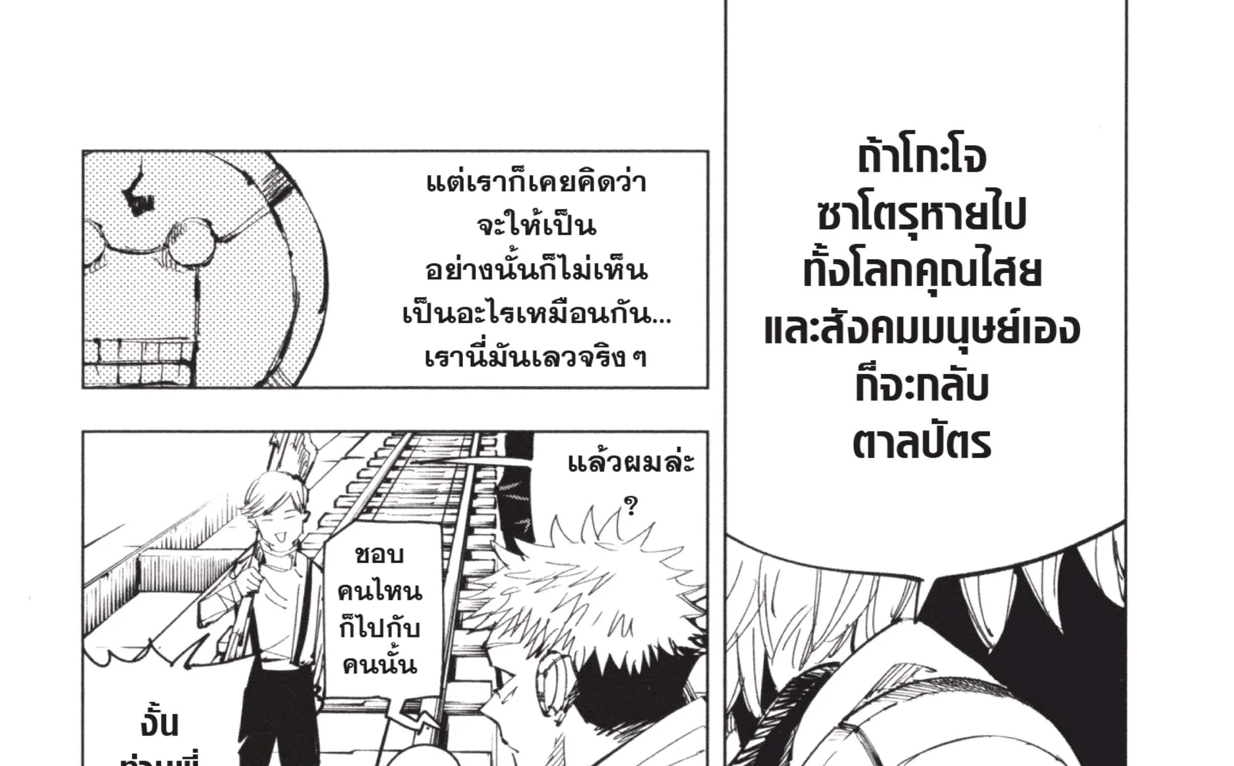 Jujutsu Kaisen มหาเวทย์ผนึกมาร - หน้า 36