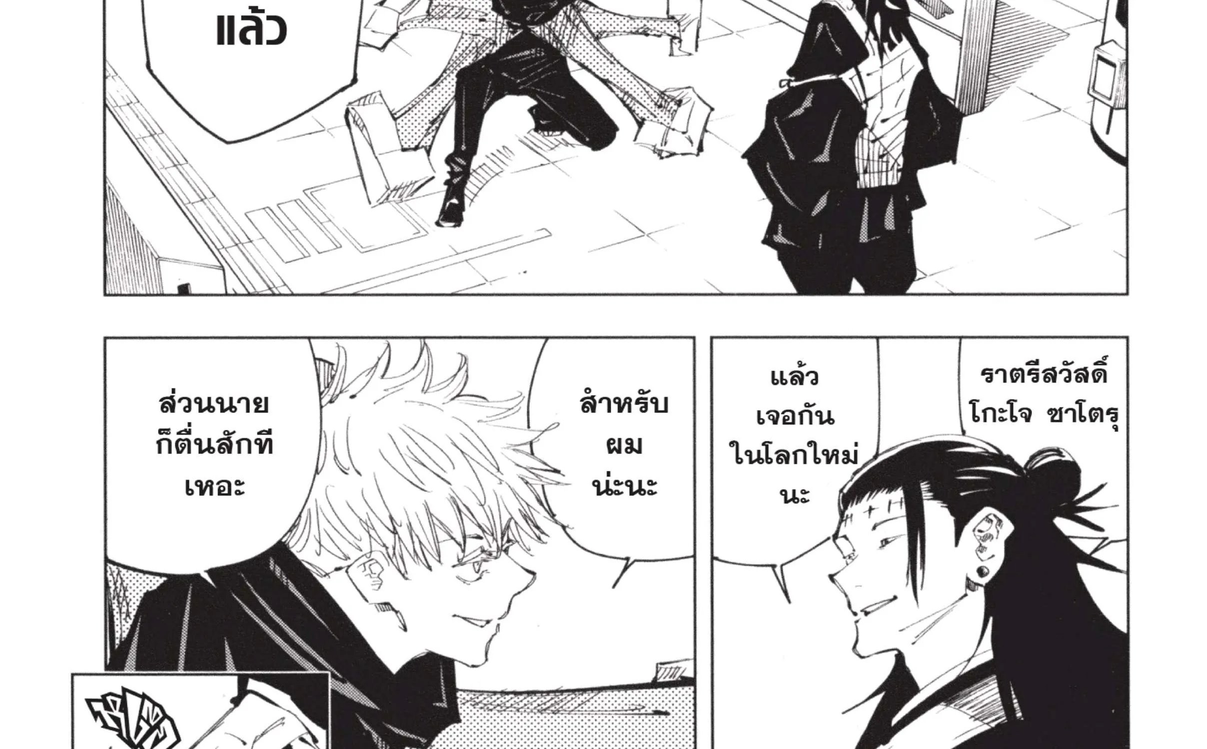 Jujutsu Kaisen มหาเวทย์ผนึกมาร - หน้า 4