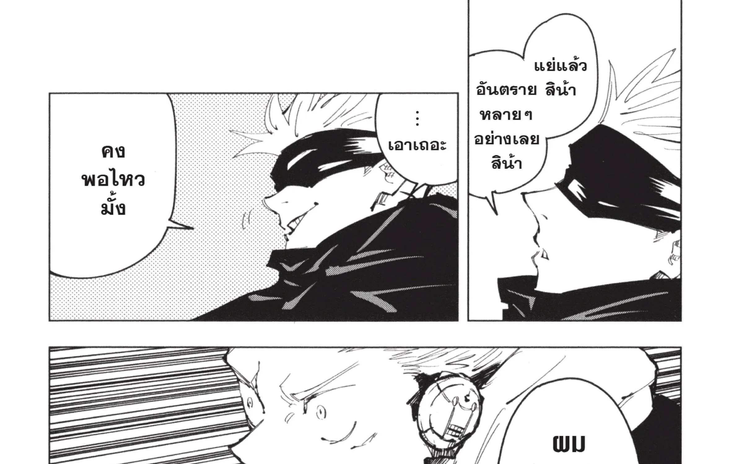 Jujutsu Kaisen มหาเวทย์ผนึกมาร - หน้า 54