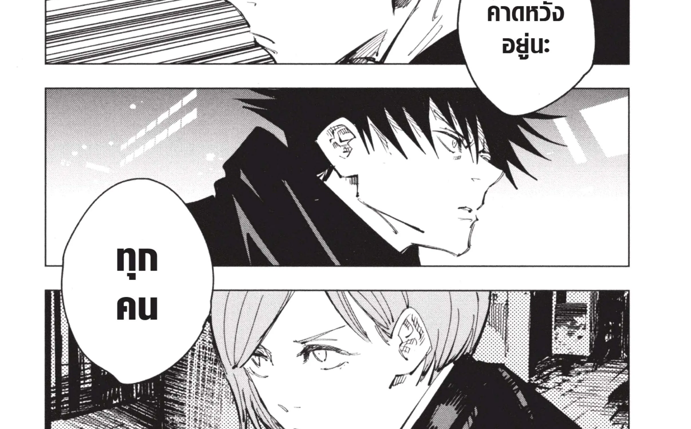 Jujutsu Kaisen มหาเวทย์ผนึกมาร - หน้า 55