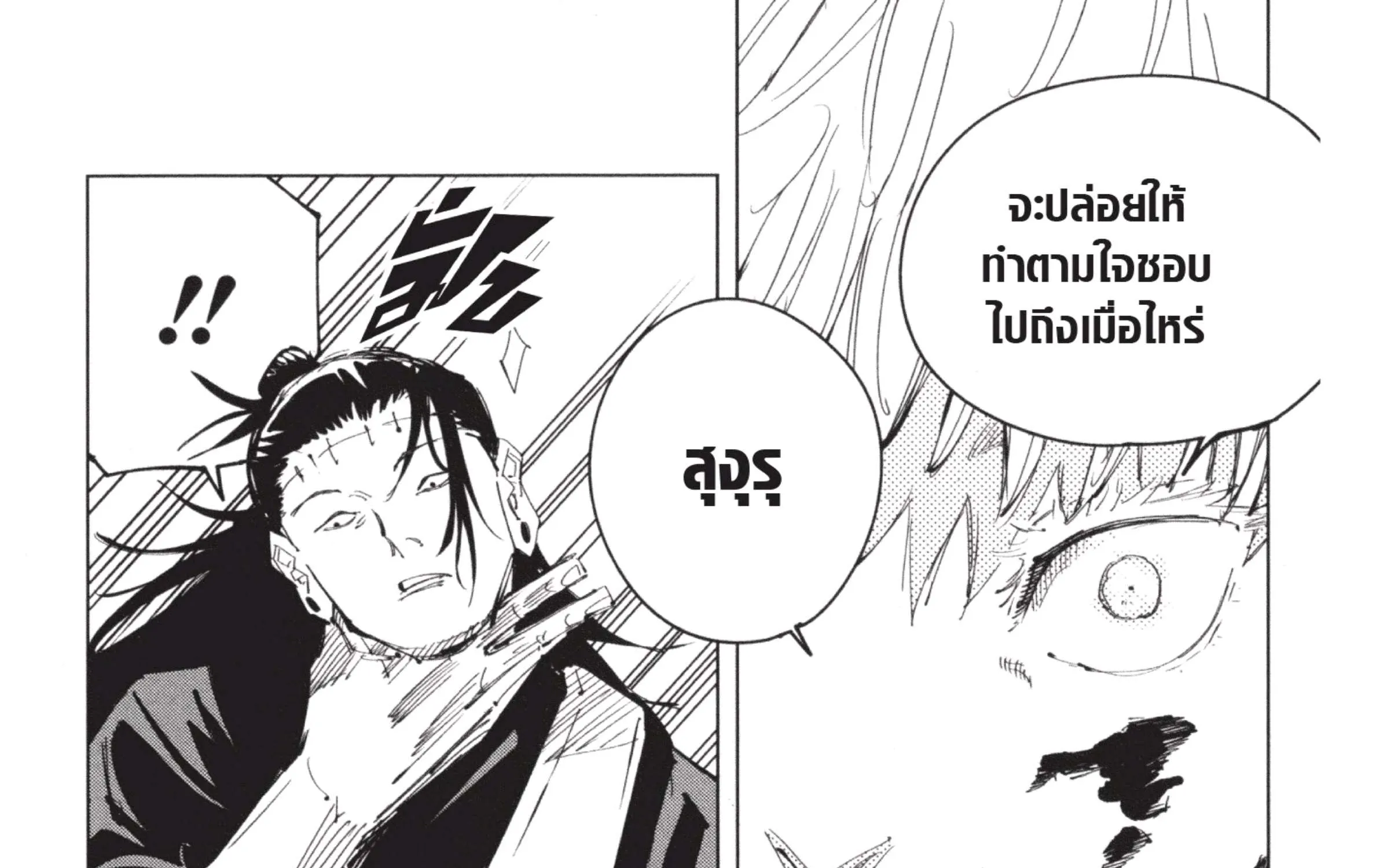 Jujutsu Kaisen มหาเวทย์ผนึกมาร - หน้า 6