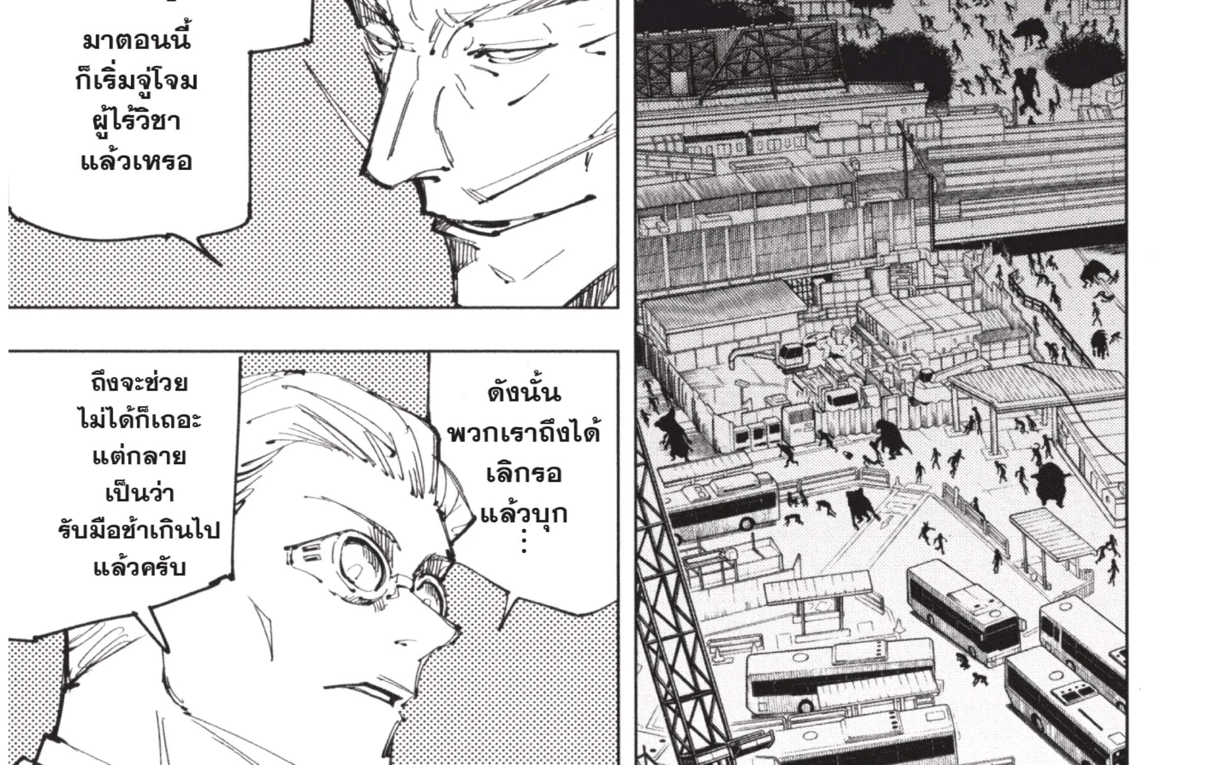 Jujutsu Kaisen มหาเวทย์ผนึกมาร - หน้า 1