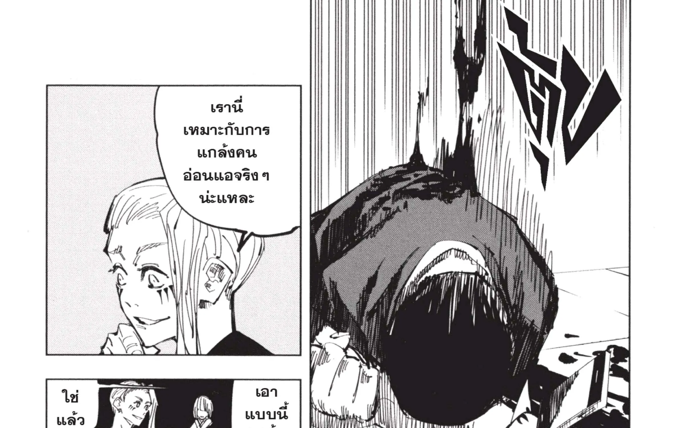 Jujutsu Kaisen มหาเวทย์ผนึกมาร - หน้า 12