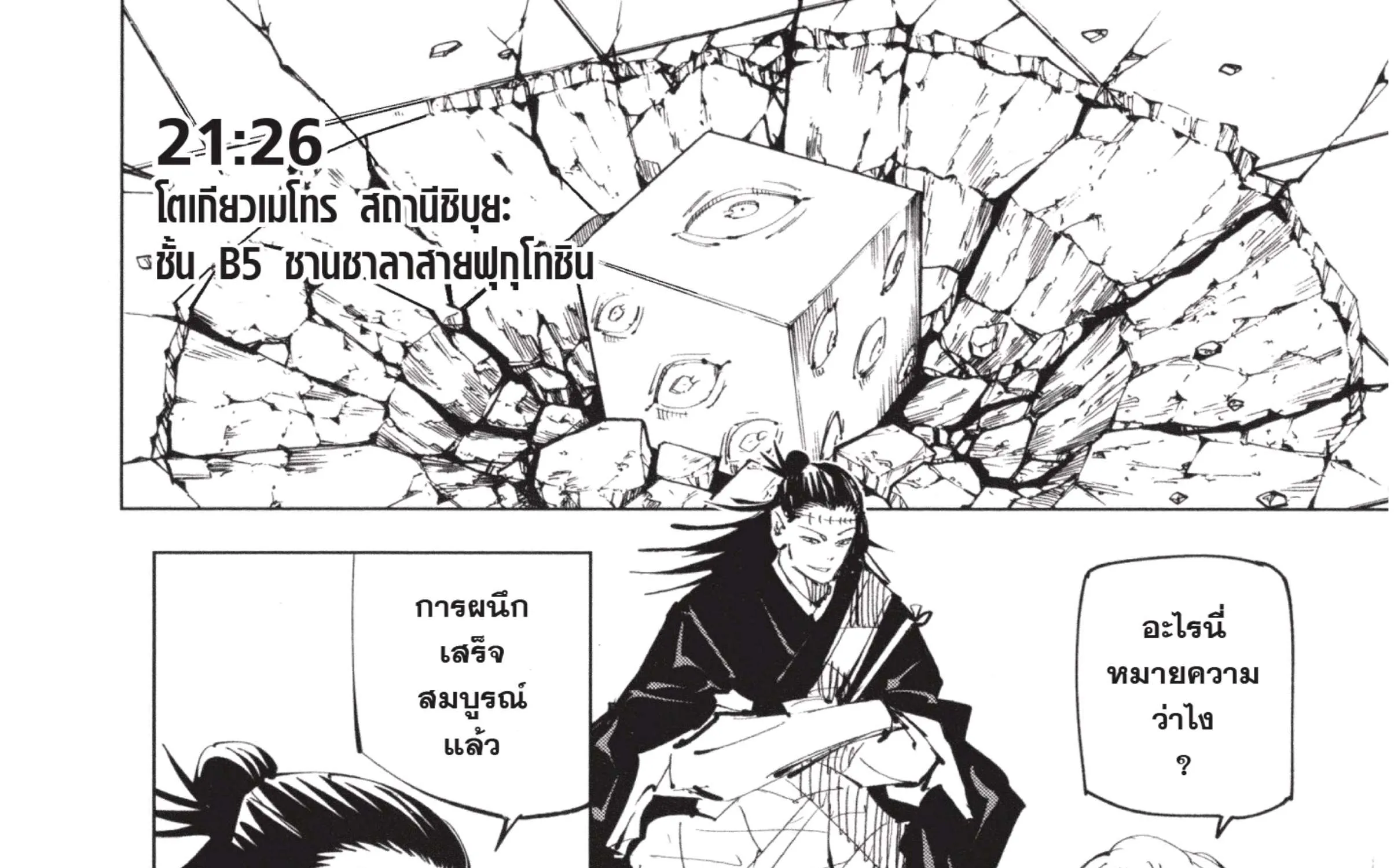 Jujutsu Kaisen มหาเวทย์ผนึกมาร - หน้า 15