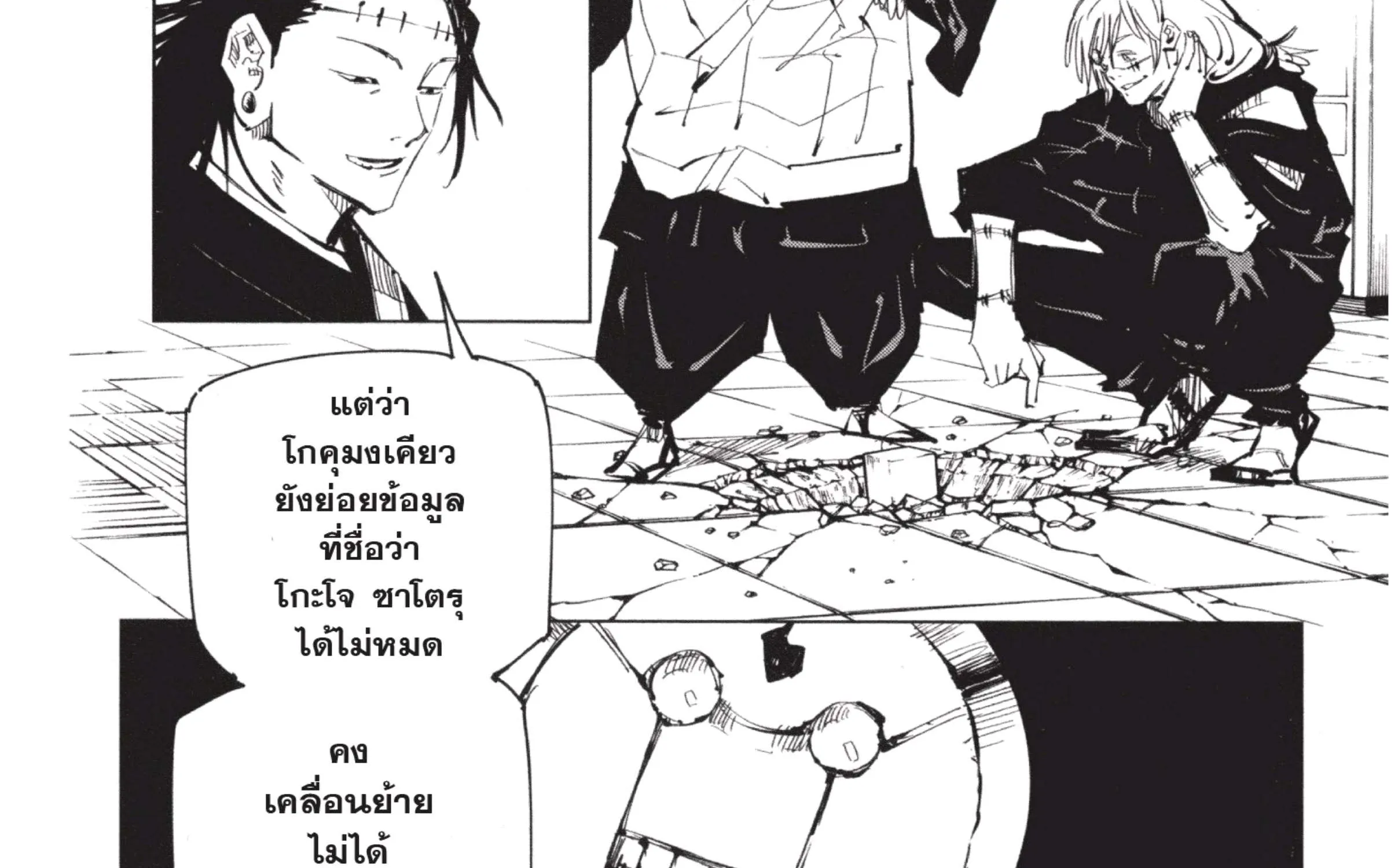 Jujutsu Kaisen มหาเวทย์ผนึกมาร - หน้า 16