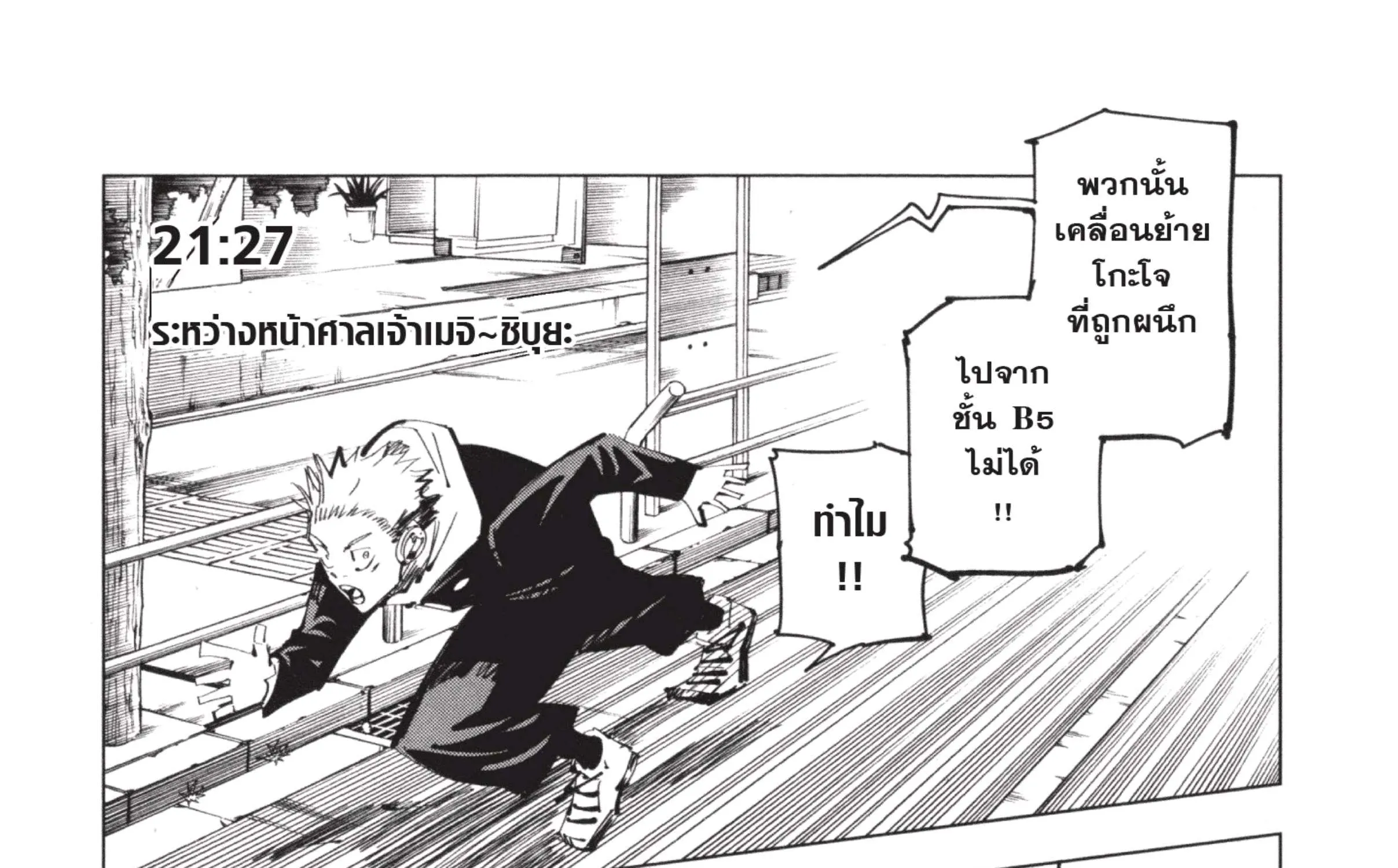 Jujutsu Kaisen มหาเวทย์ผนึกมาร - หน้า 24