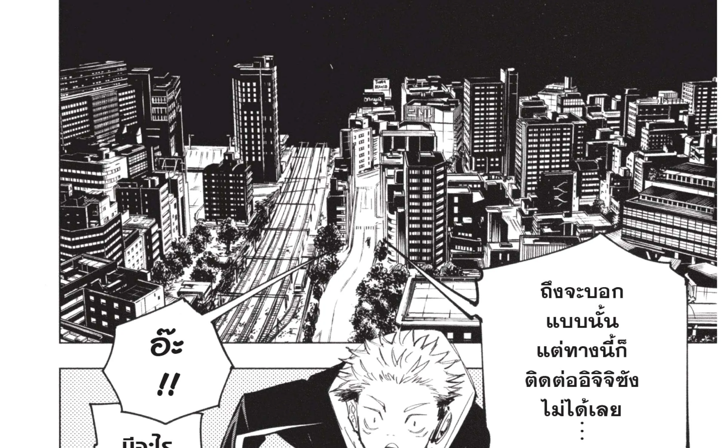 Jujutsu Kaisen มหาเวทย์ผนึกมาร - หน้า 27