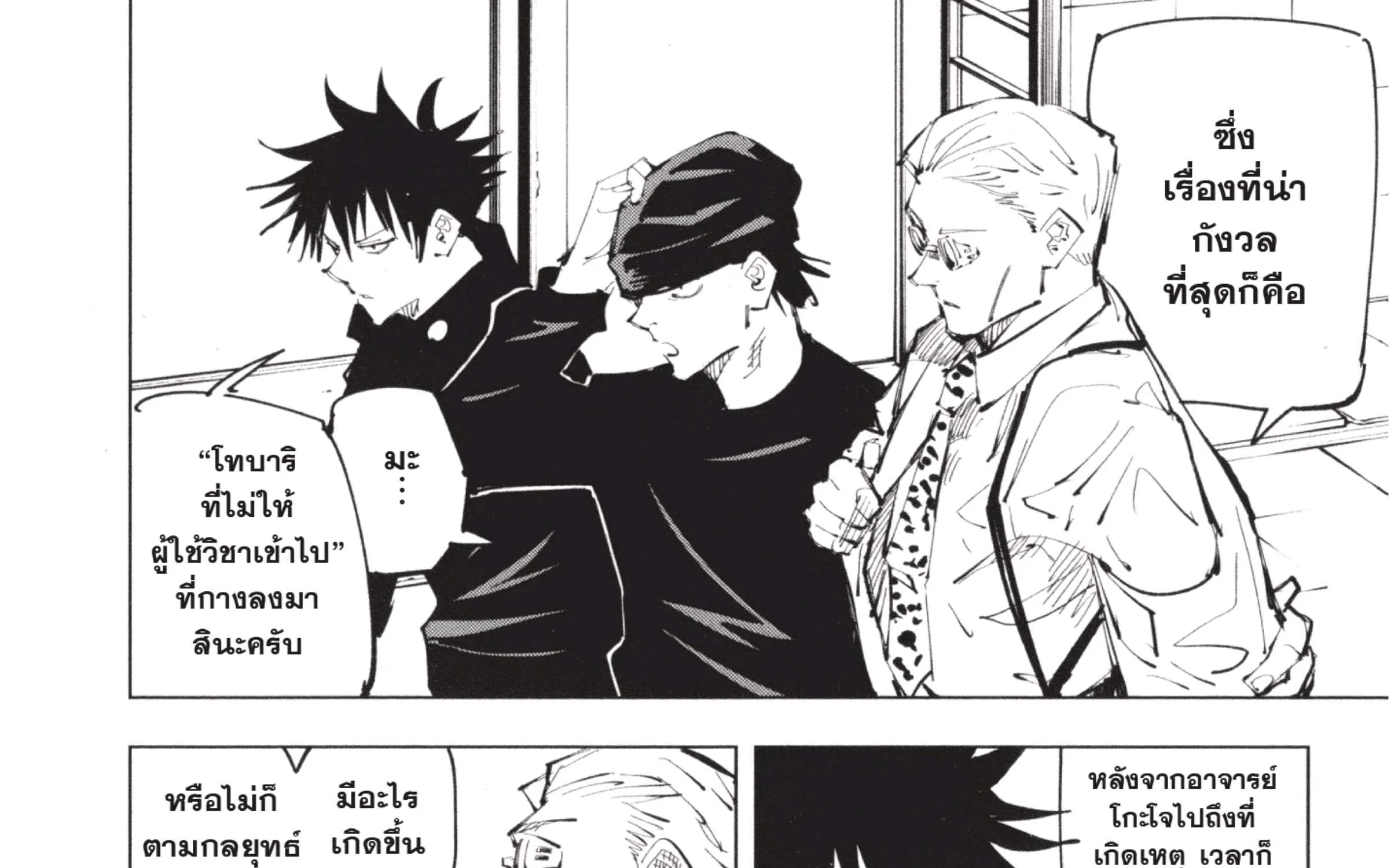 Jujutsu Kaisen มหาเวทย์ผนึกมาร - หน้า 3