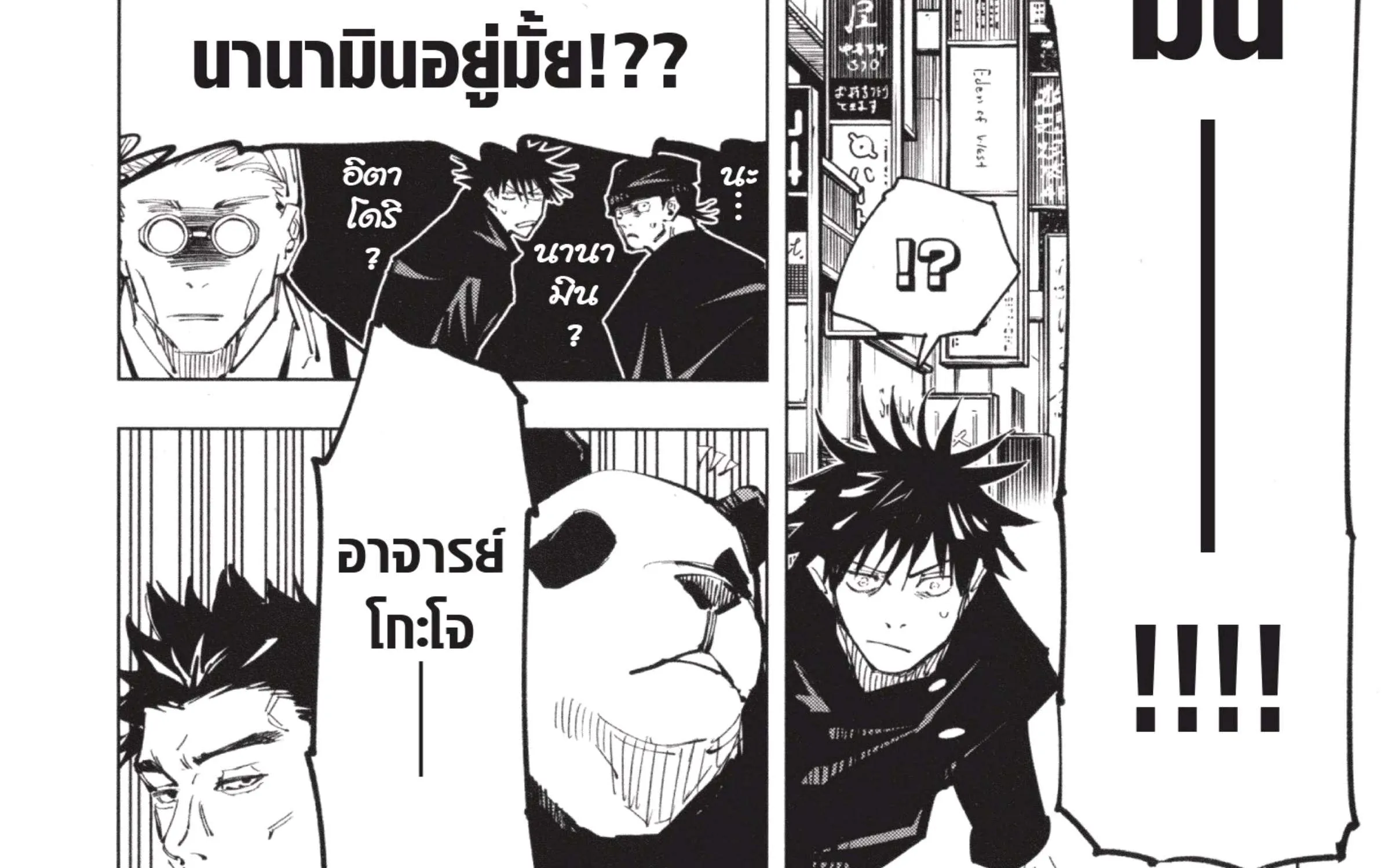 Jujutsu Kaisen มหาเวทย์ผนึกมาร - หน้า 40