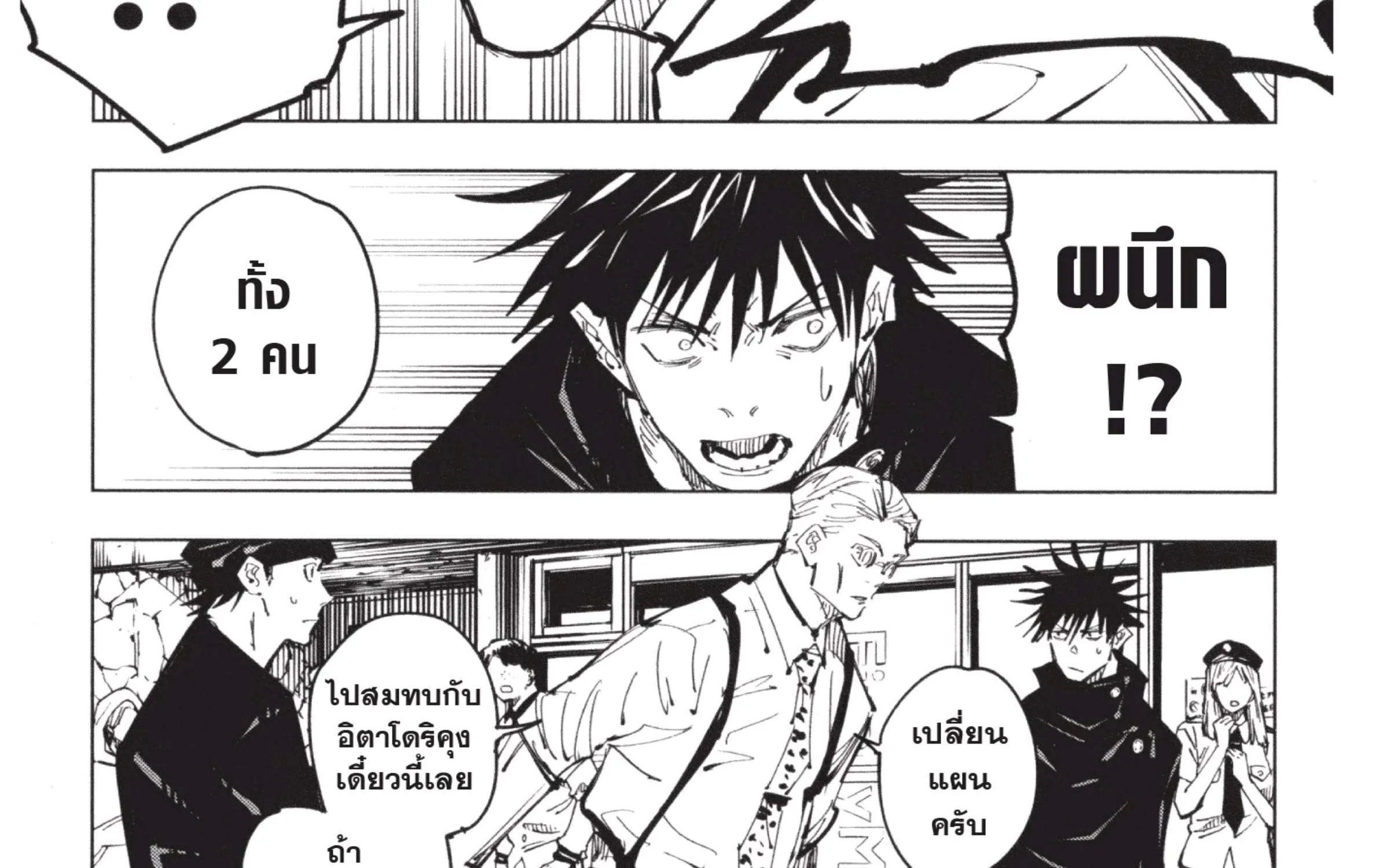 Jujutsu Kaisen มหาเวทย์ผนึกมาร - หน้า 43