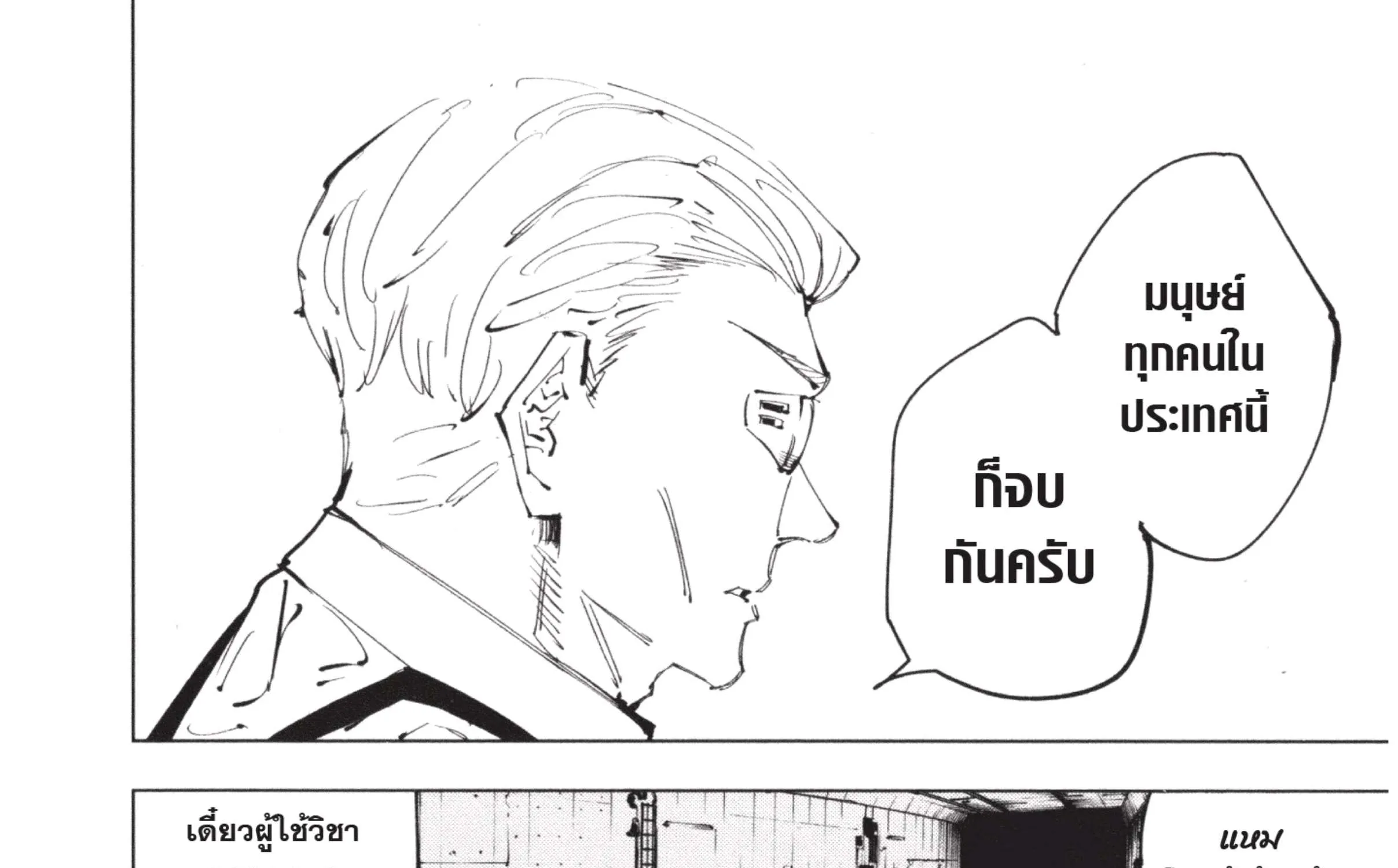 Jujutsu Kaisen มหาเวทย์ผนึกมาร - หน้า 45