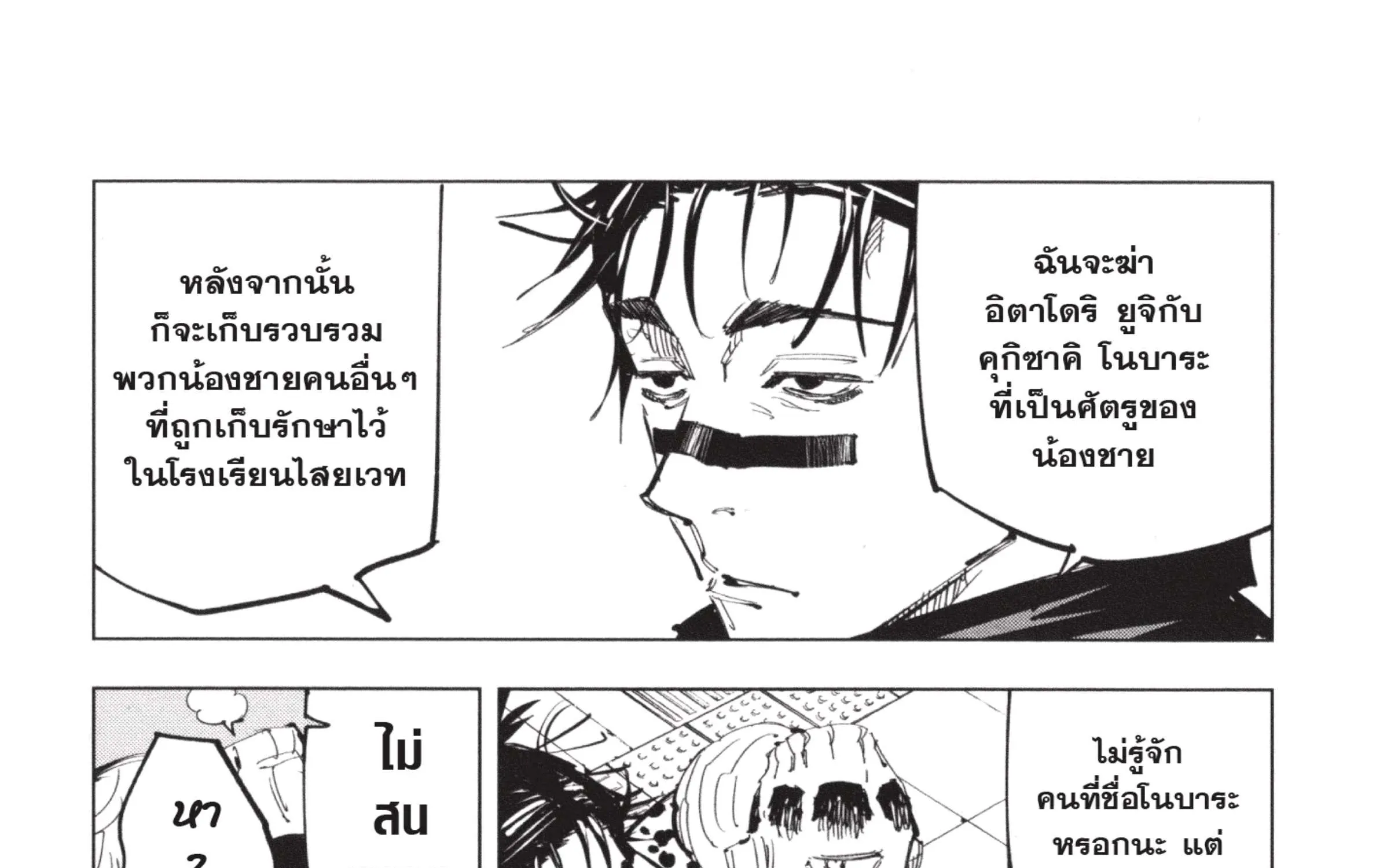 Jujutsu Kaisen มหาเวทย์ผนึกมาร - หน้า 48