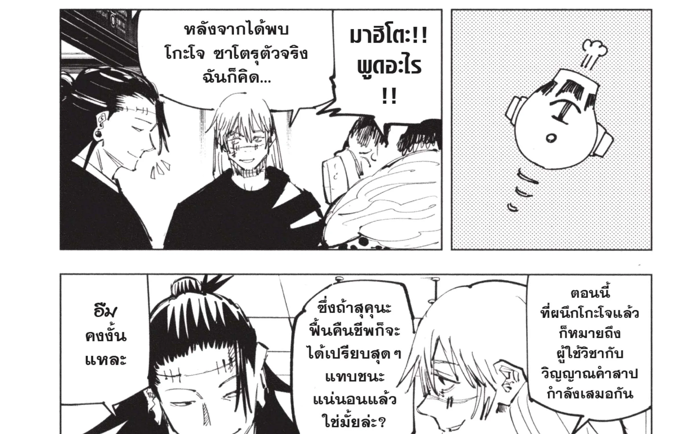 Jujutsu Kaisen มหาเวทย์ผนึกมาร - หน้า 52