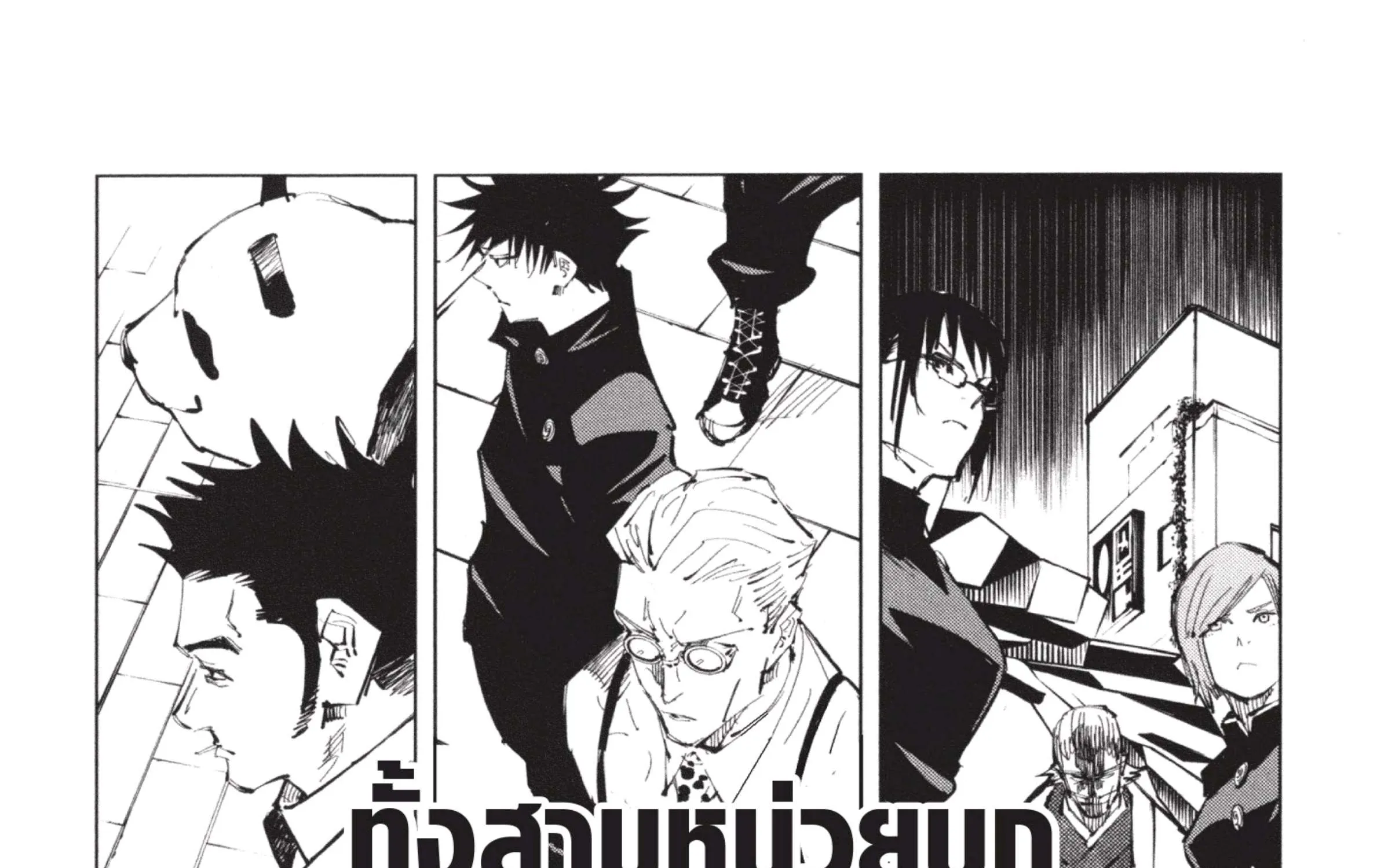 Jujutsu Kaisen มหาเวทย์ผนึกมาร - หน้า 6