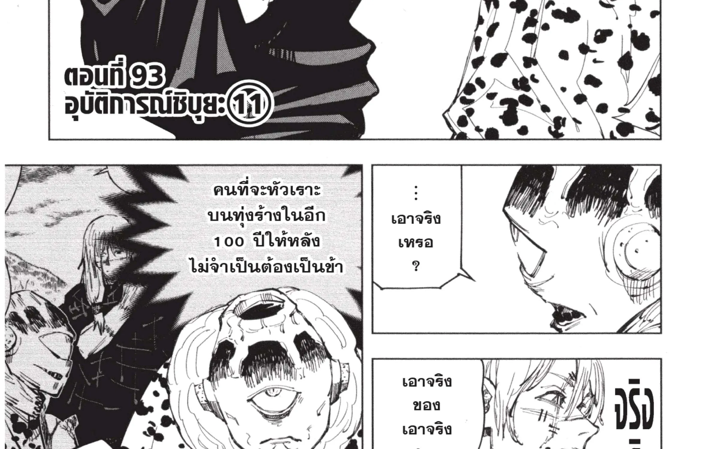 Jujutsu Kaisen มหาเวทย์ผนึกมาร - หน้า 1