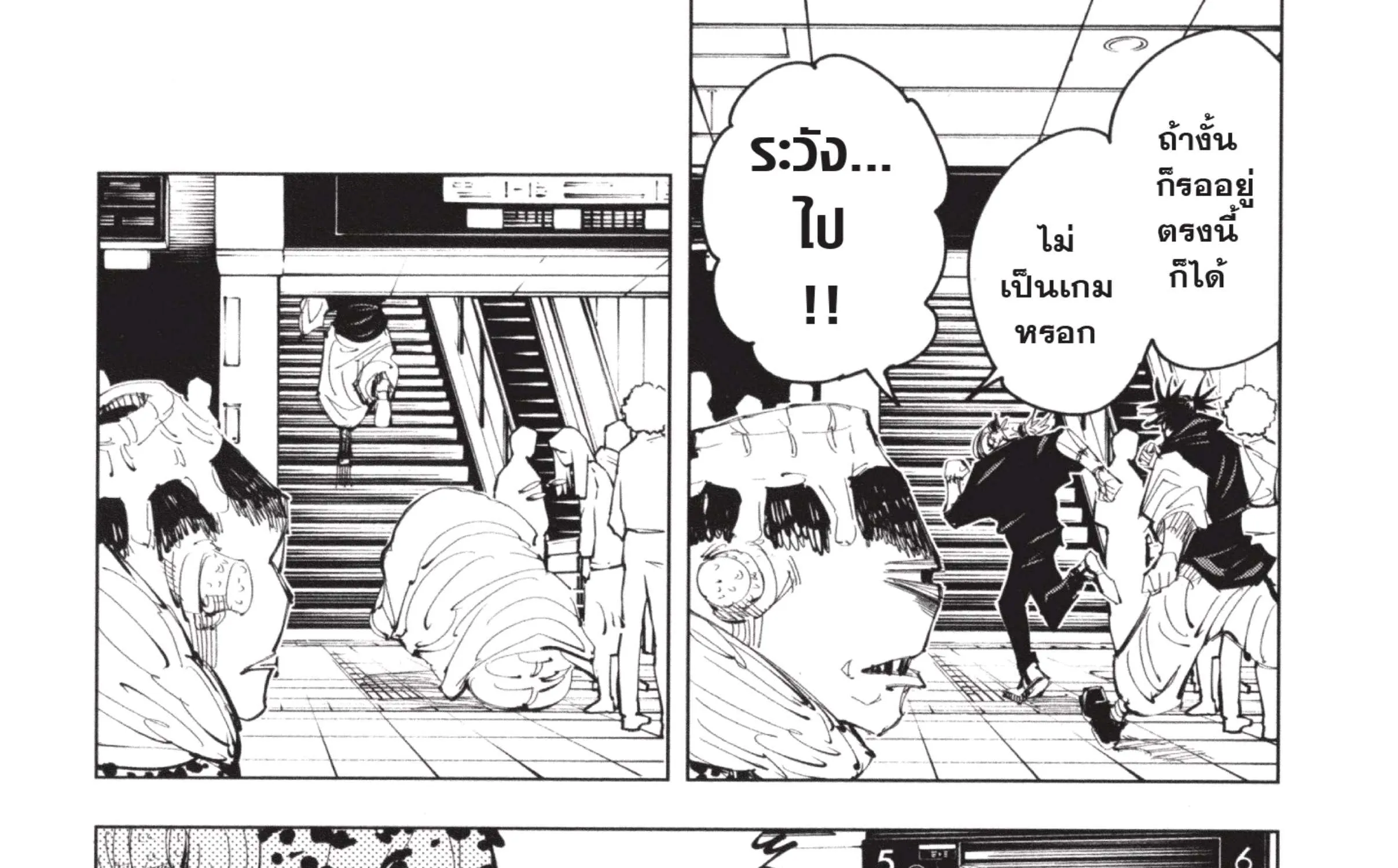 Jujutsu Kaisen มหาเวทย์ผนึกมาร - หน้า 12