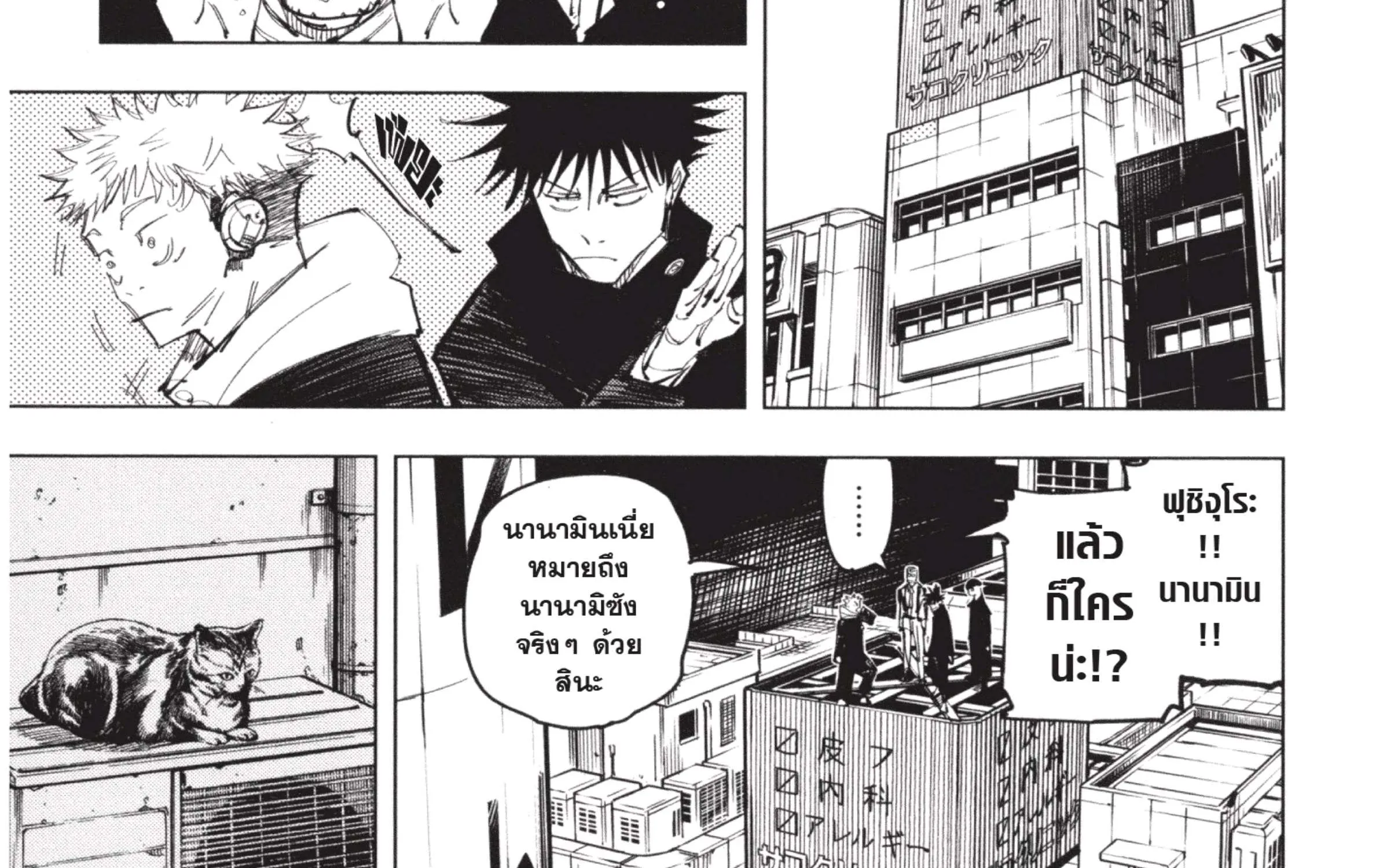 Jujutsu Kaisen มหาเวทย์ผนึกมาร - หน้า 25