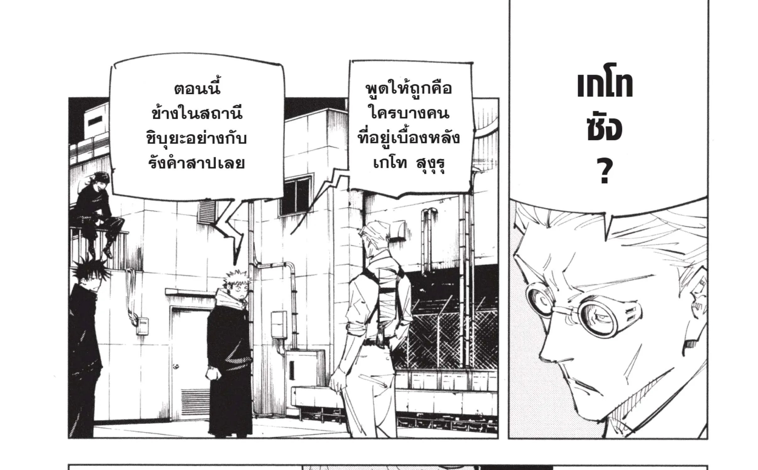 Jujutsu Kaisen มหาเวทย์ผนึกมาร - หน้า 27