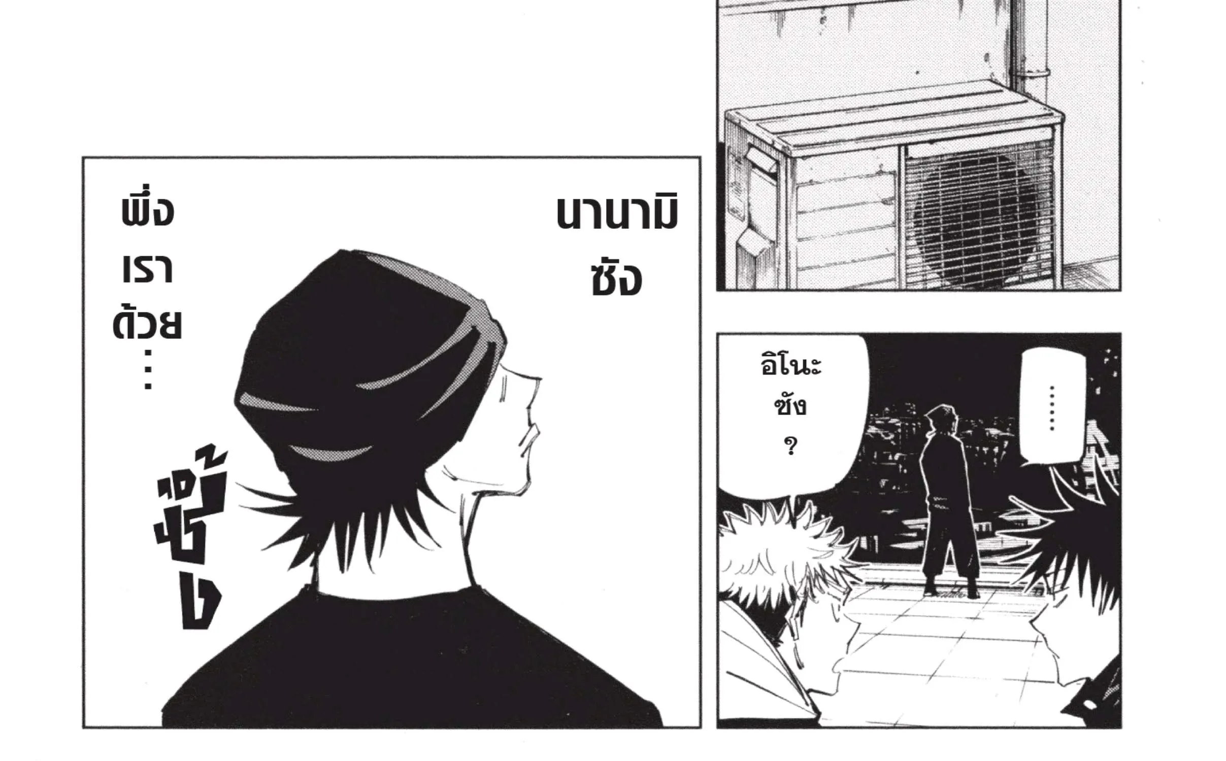 Jujutsu Kaisen มหาเวทย์ผนึกมาร - หน้า 36