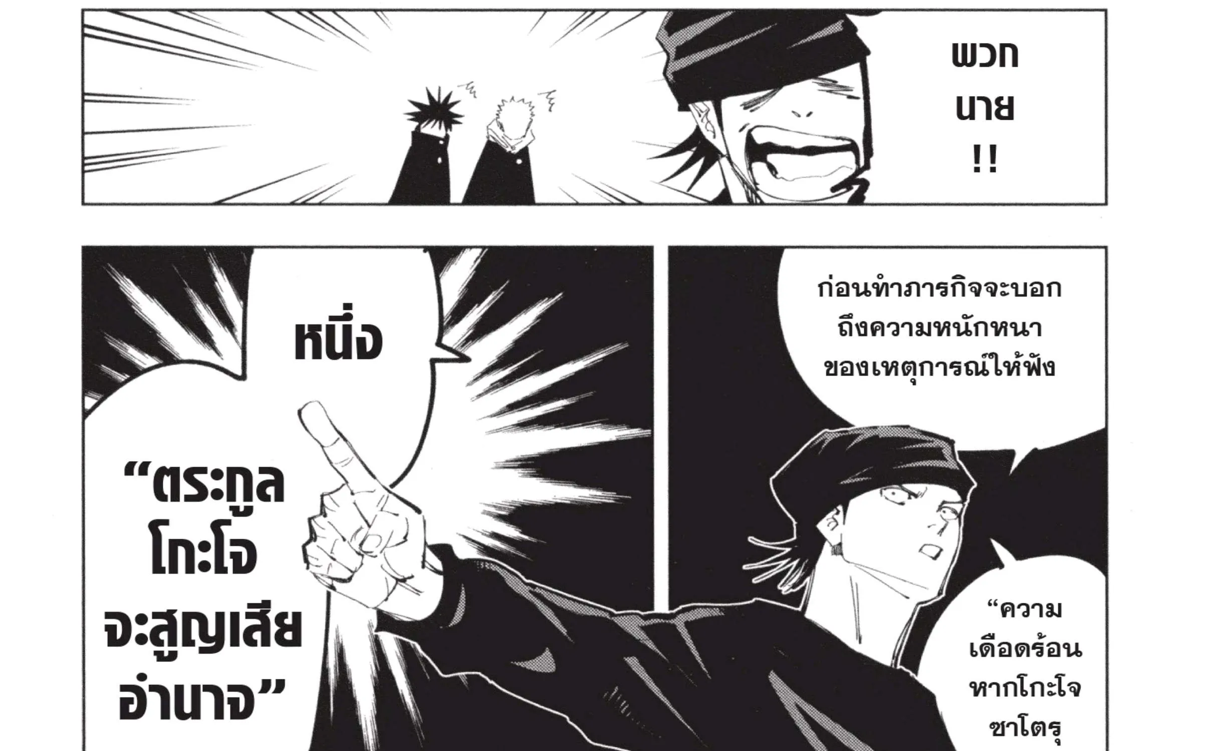 Jujutsu Kaisen มหาเวทย์ผนึกมาร - หน้า 37