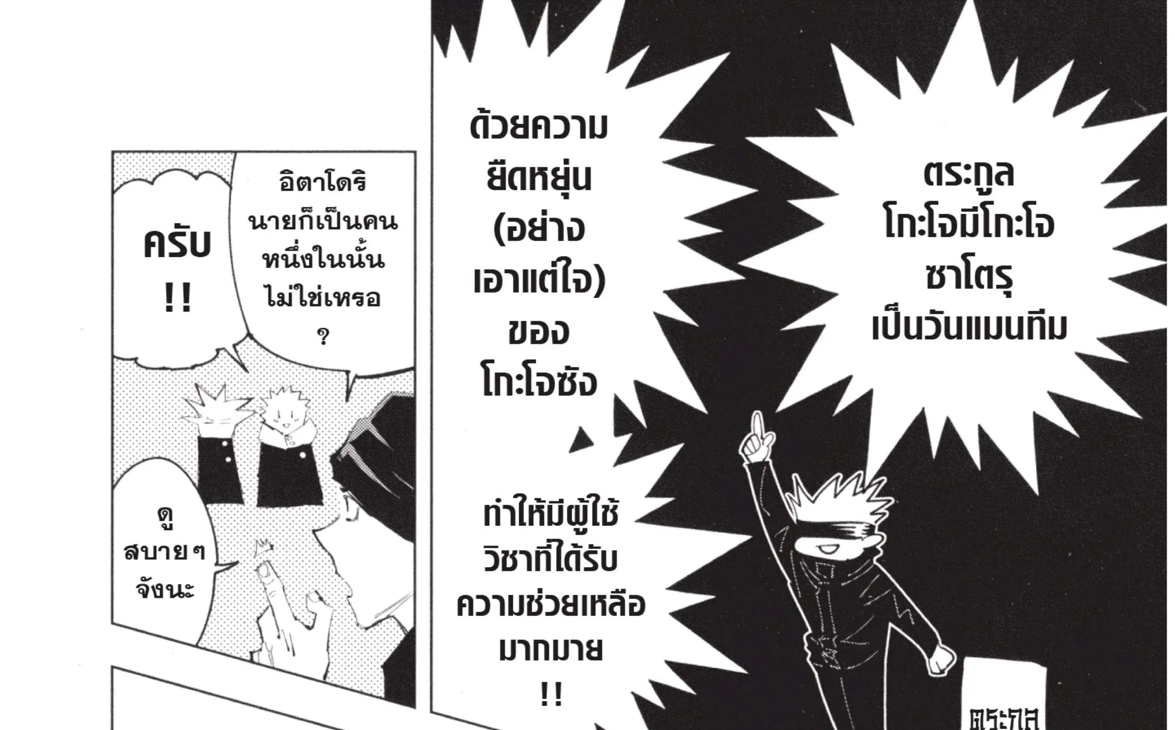 Jujutsu Kaisen มหาเวทย์ผนึกมาร - หน้า 39