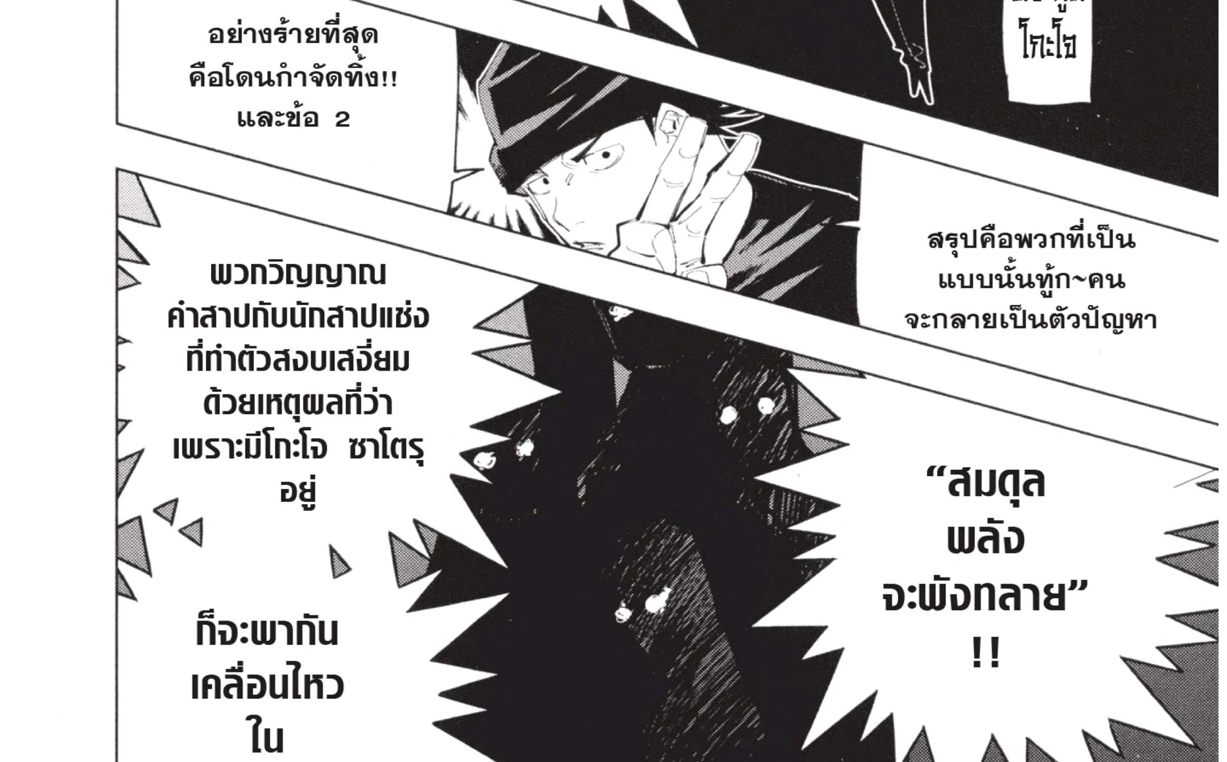 Jujutsu Kaisen มหาเวทย์ผนึกมาร - หน้า 40