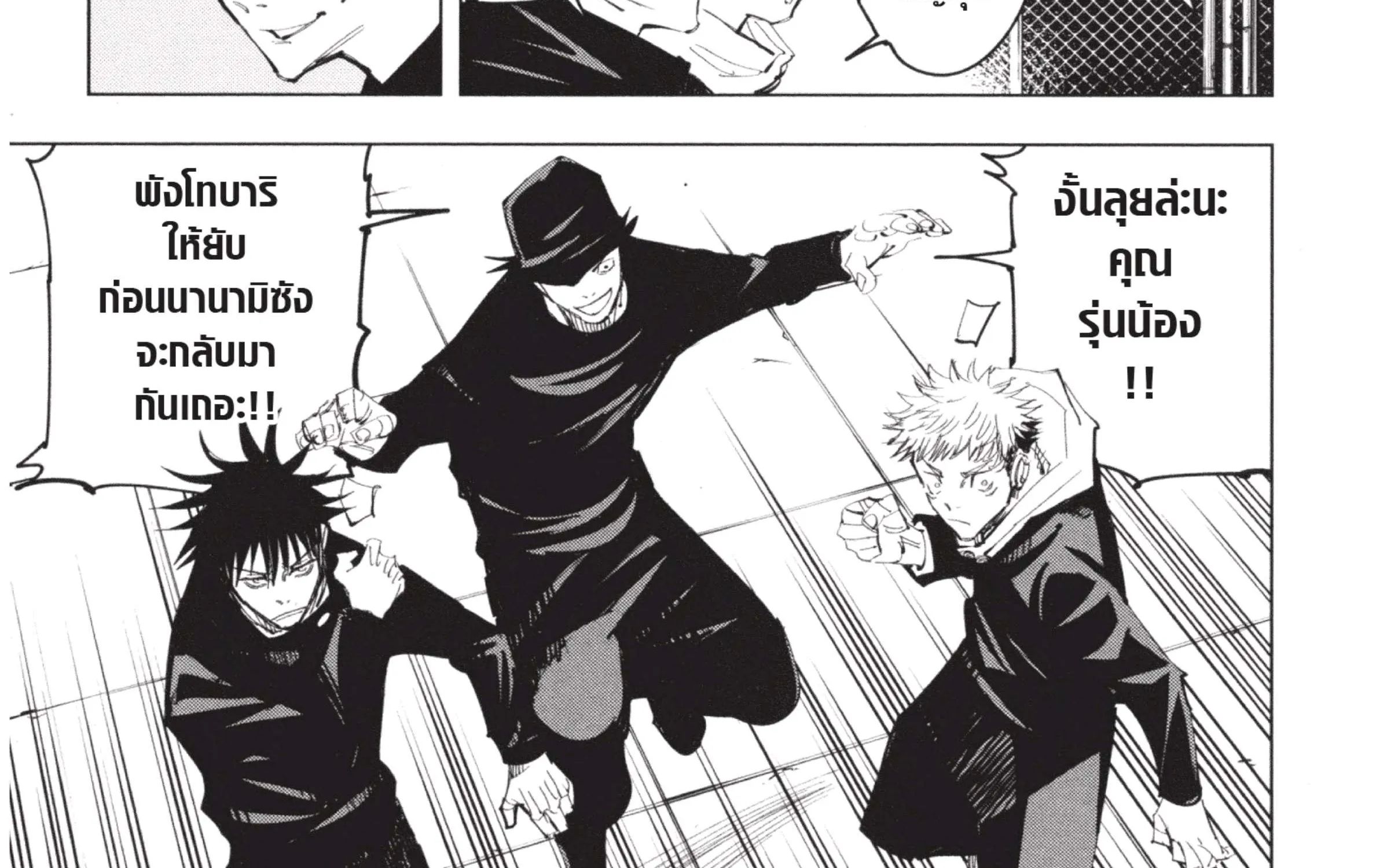 Jujutsu Kaisen มหาเวทย์ผนึกมาร - หน้า 43