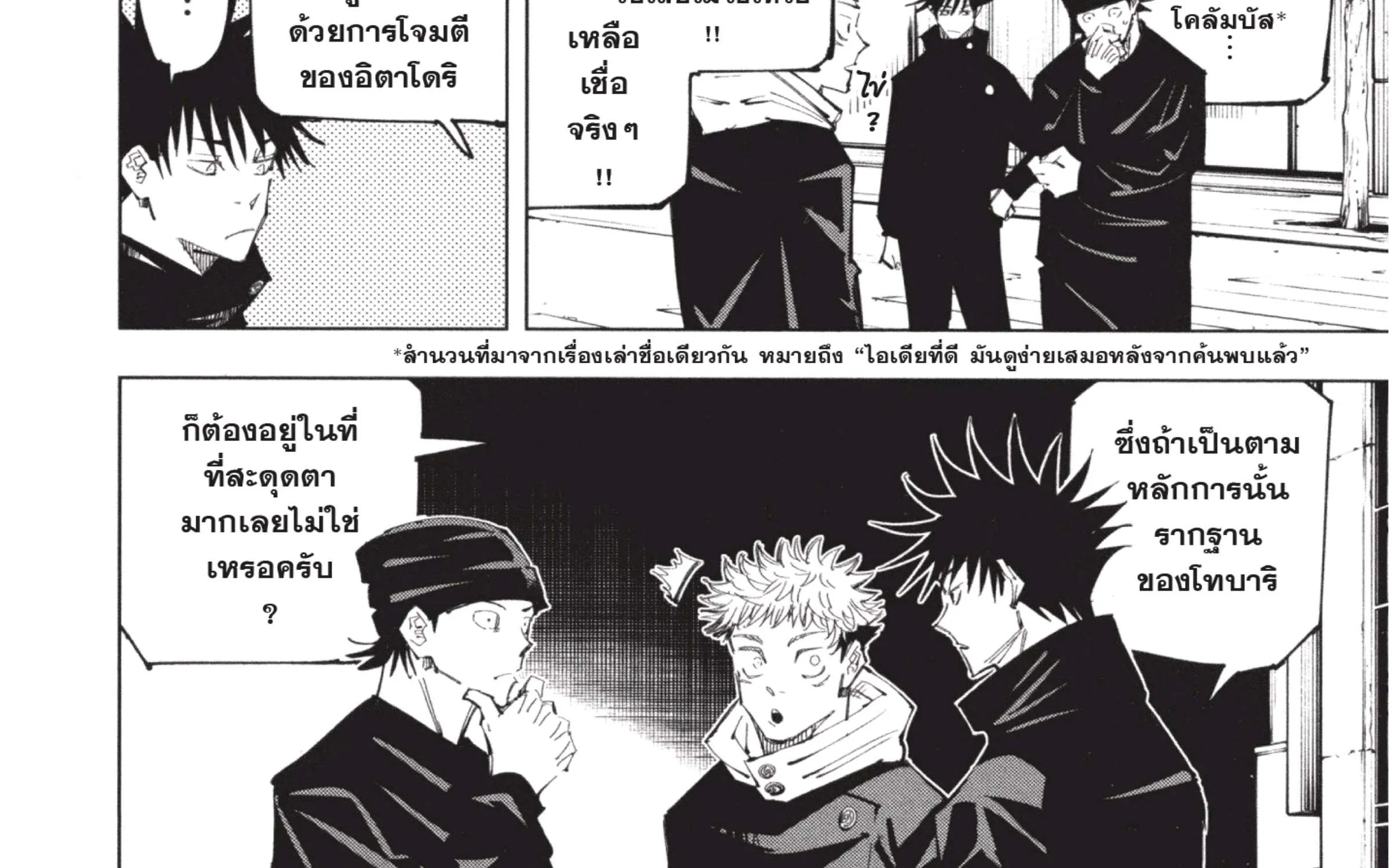 Jujutsu Kaisen มหาเวทย์ผนึกมาร - หน้า 10