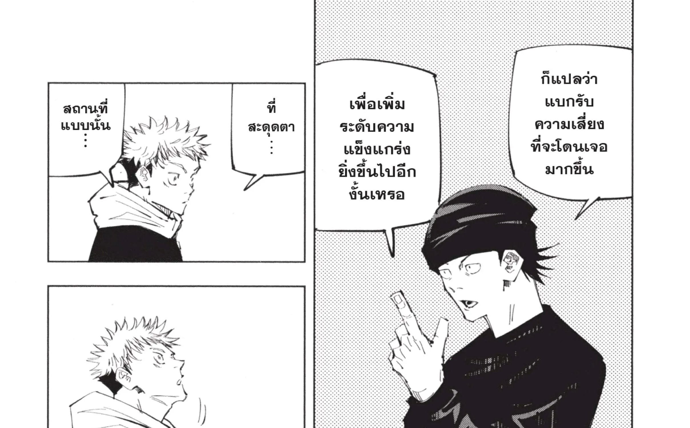 Jujutsu Kaisen มหาเวทย์ผนึกมาร - หน้า 12