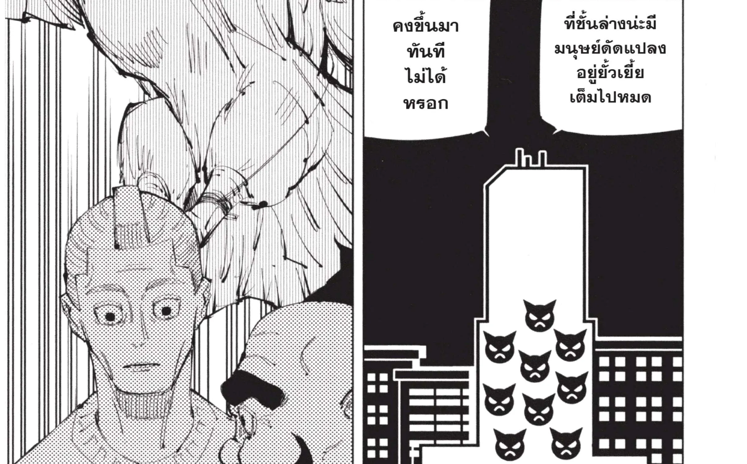 Jujutsu Kaisen มหาเวทย์ผนึกมาร - หน้า 19