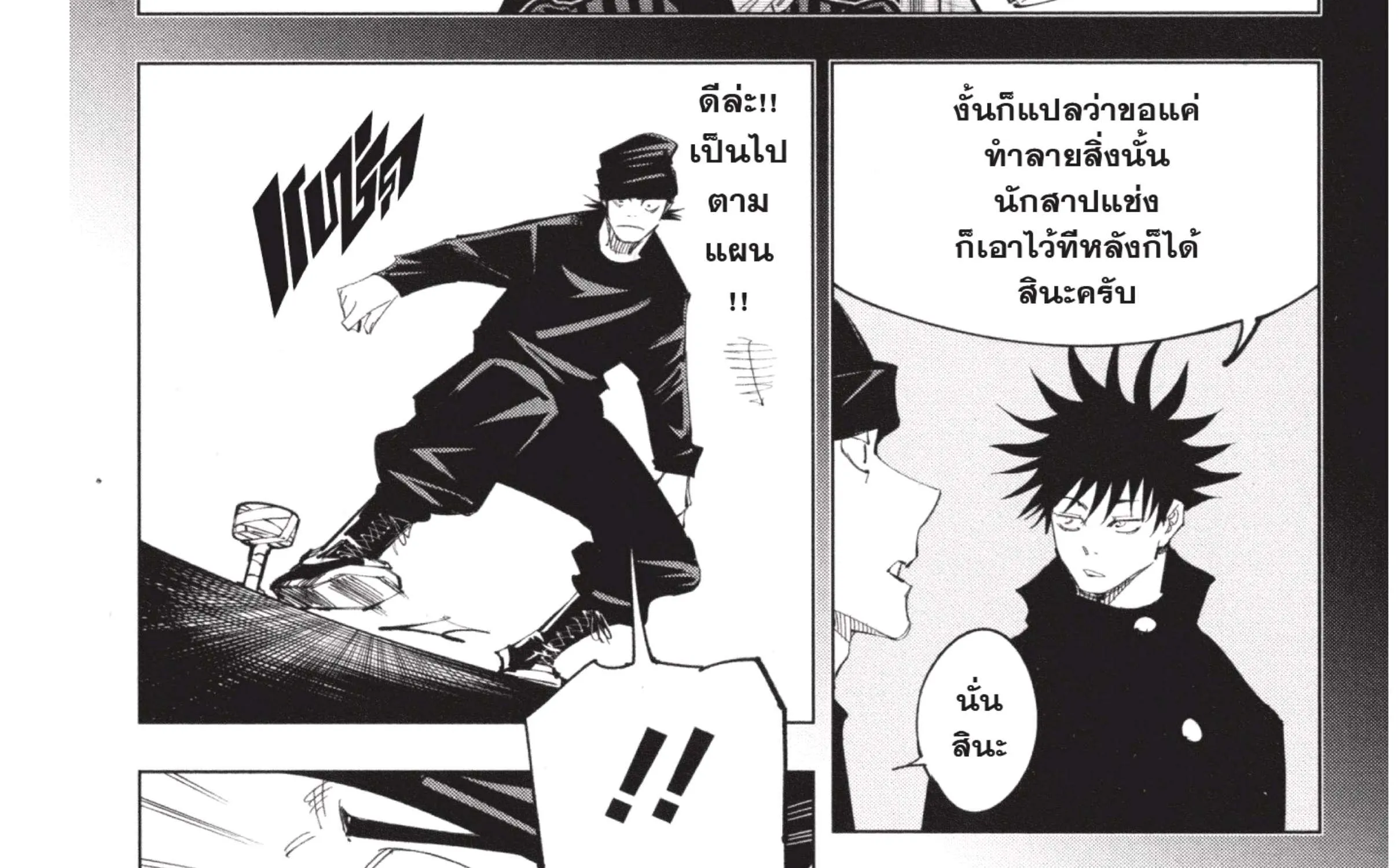 Jujutsu Kaisen มหาเวทย์ผนึกมาร - หน้า 28