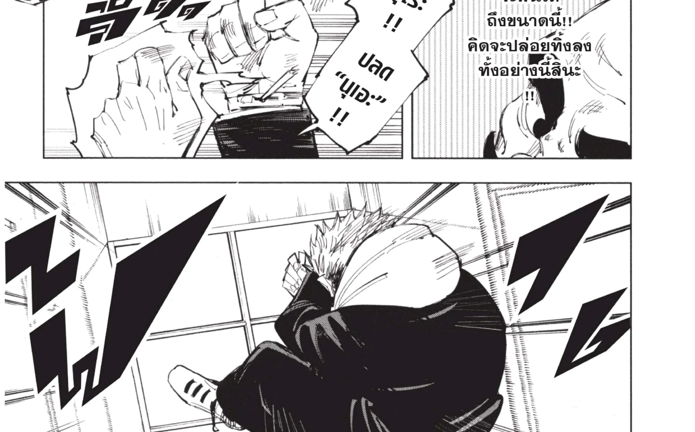 Jujutsu Kaisen มหาเวทย์ผนึกมาร - หน้า 37