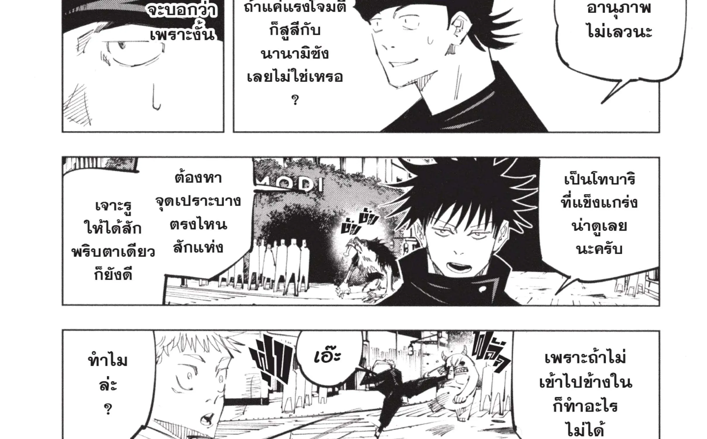 Jujutsu Kaisen มหาเวทย์ผนึกมาร - หน้า 4