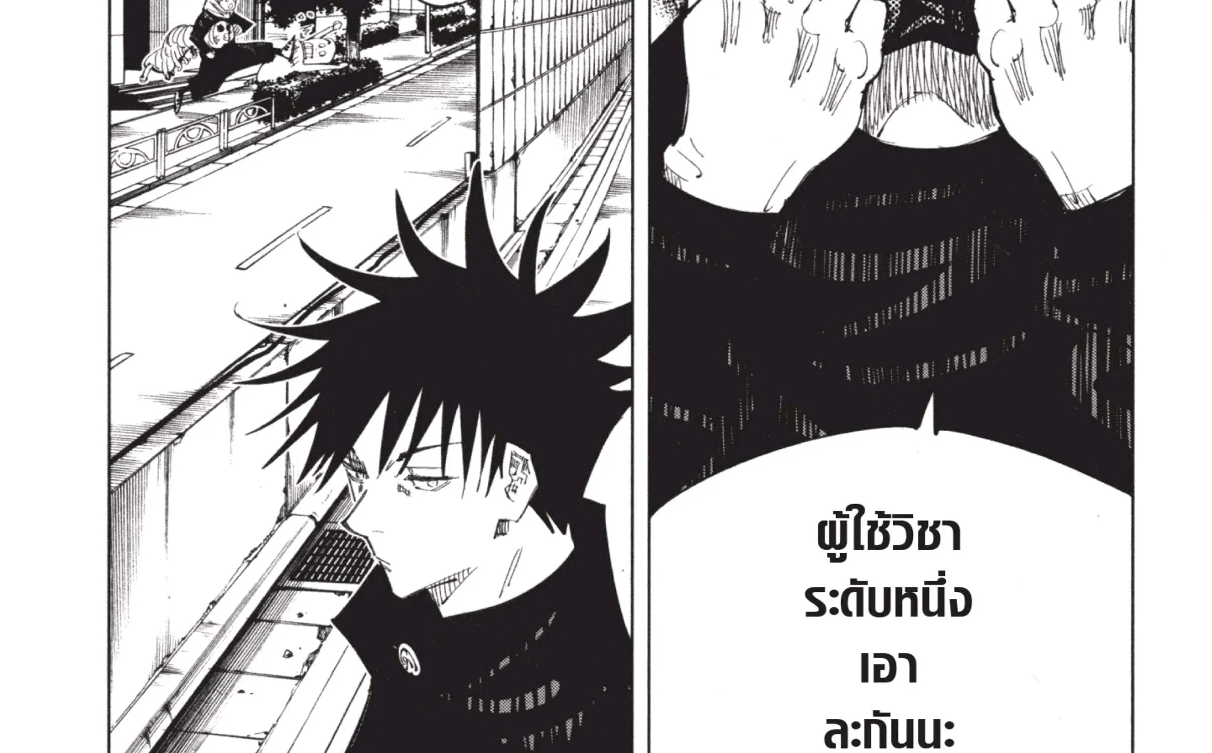 Jujutsu Kaisen มหาเวทย์ผนึกมาร - หน้า 46